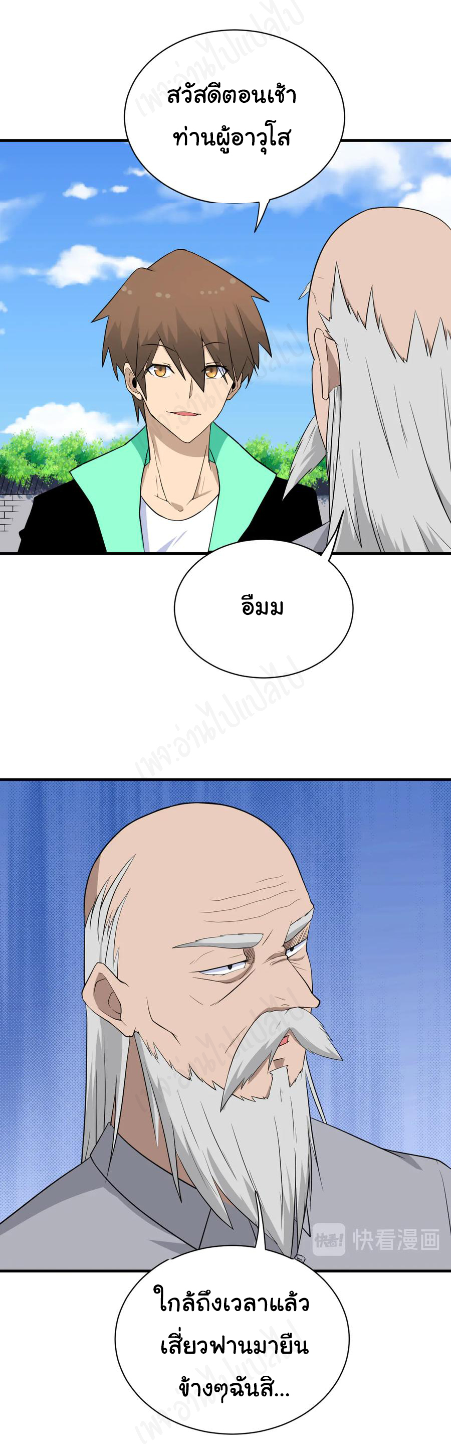 Sanjie Taobao Store ระบบร้านค้าเทพเจ้า ตอนที่ 203 หน้า 4