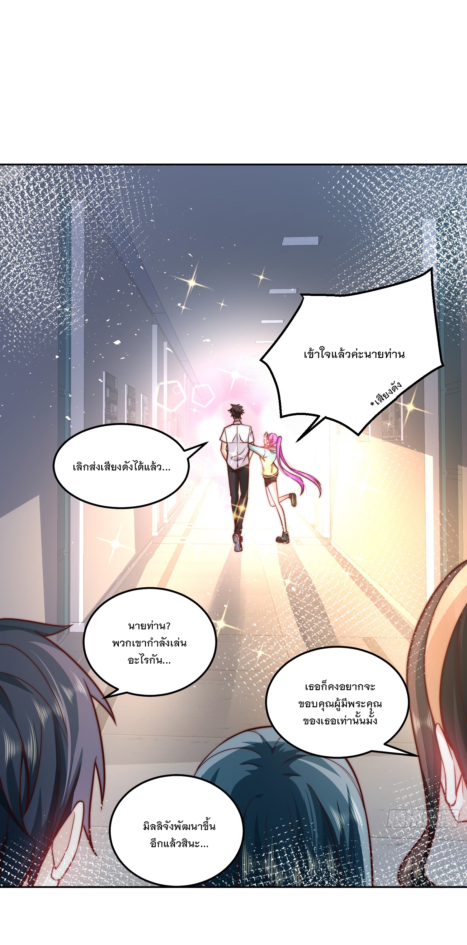 สร้างฮาเร็มด้วยระบบฉายาสุดเทพ ตอนที่ 21 หน้า 27