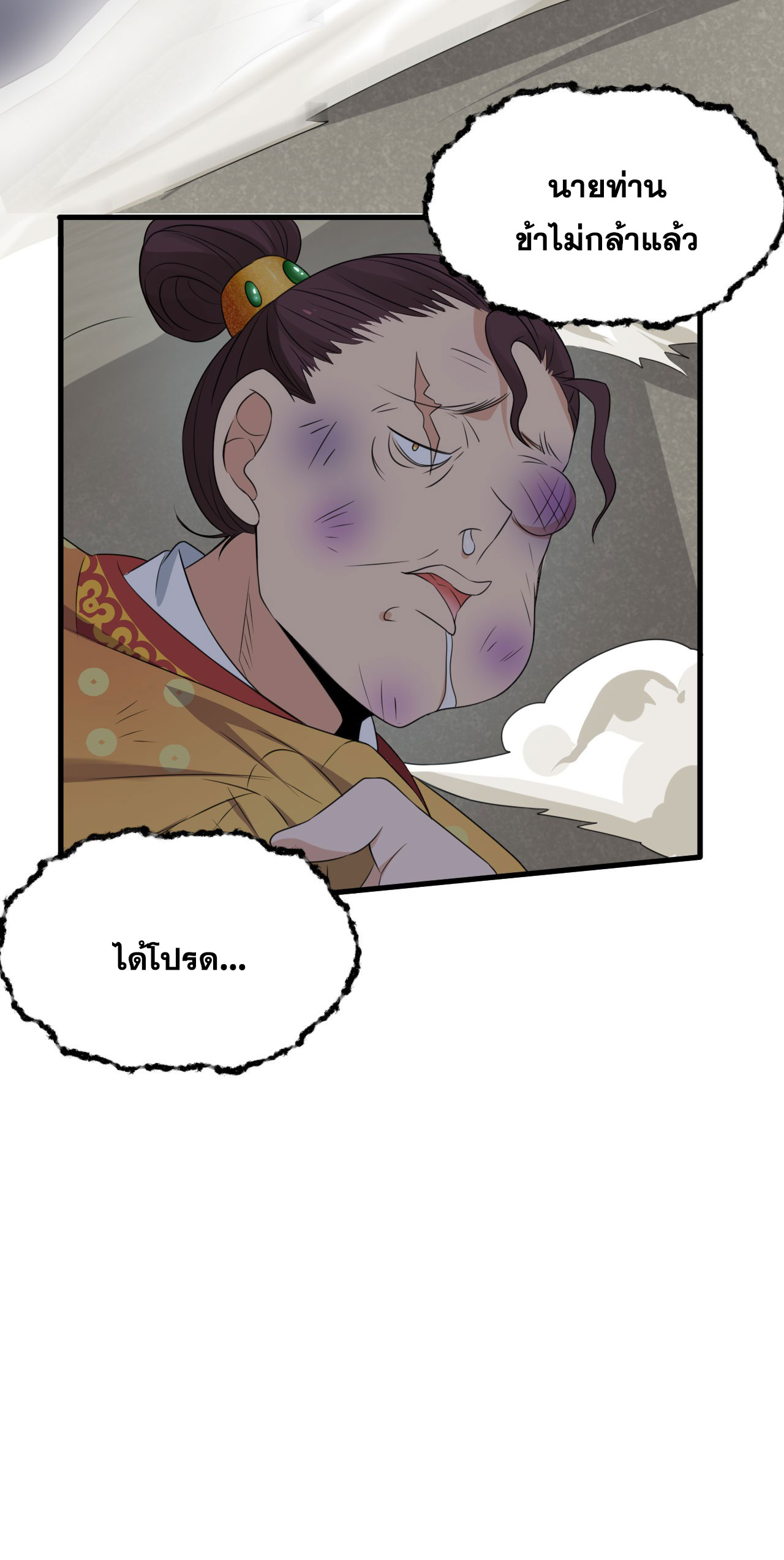 ข้าเพียงต้องการฝึกฝนศิษย์น้องหญิงก็เท่านั้น ตอนที่ 12 หน้า 46