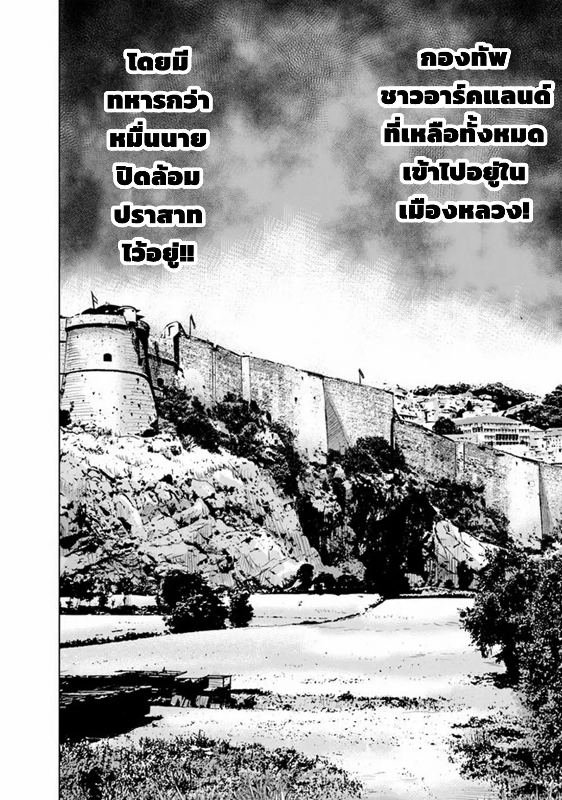 Road to the Kingdom Slave Swordsman the Rise of Heroes ตอนที่ 63 หน้า 4