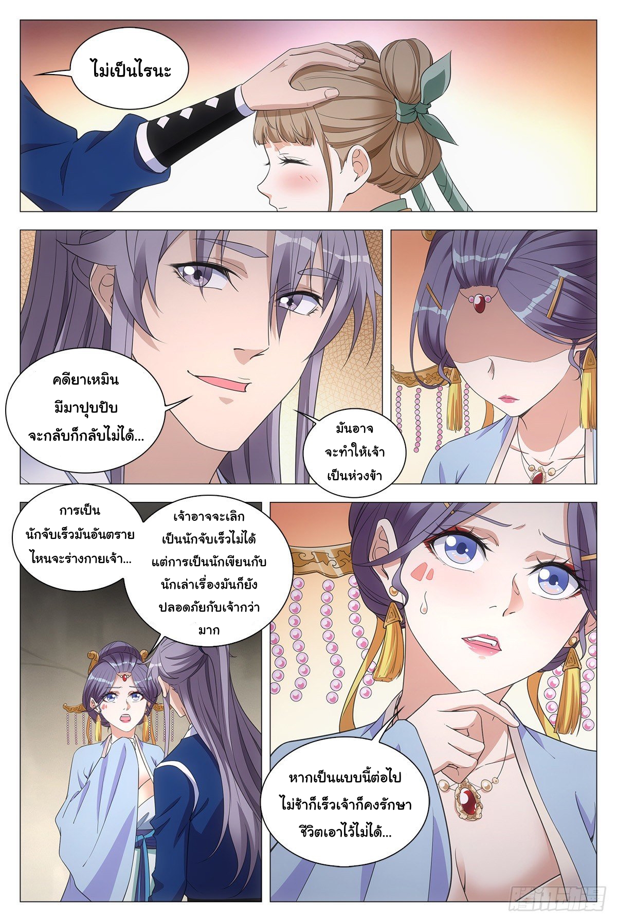 Great Zhou Immort Officials - ข้าราชการอมตะ ตอนที่ 54 หน้า 4