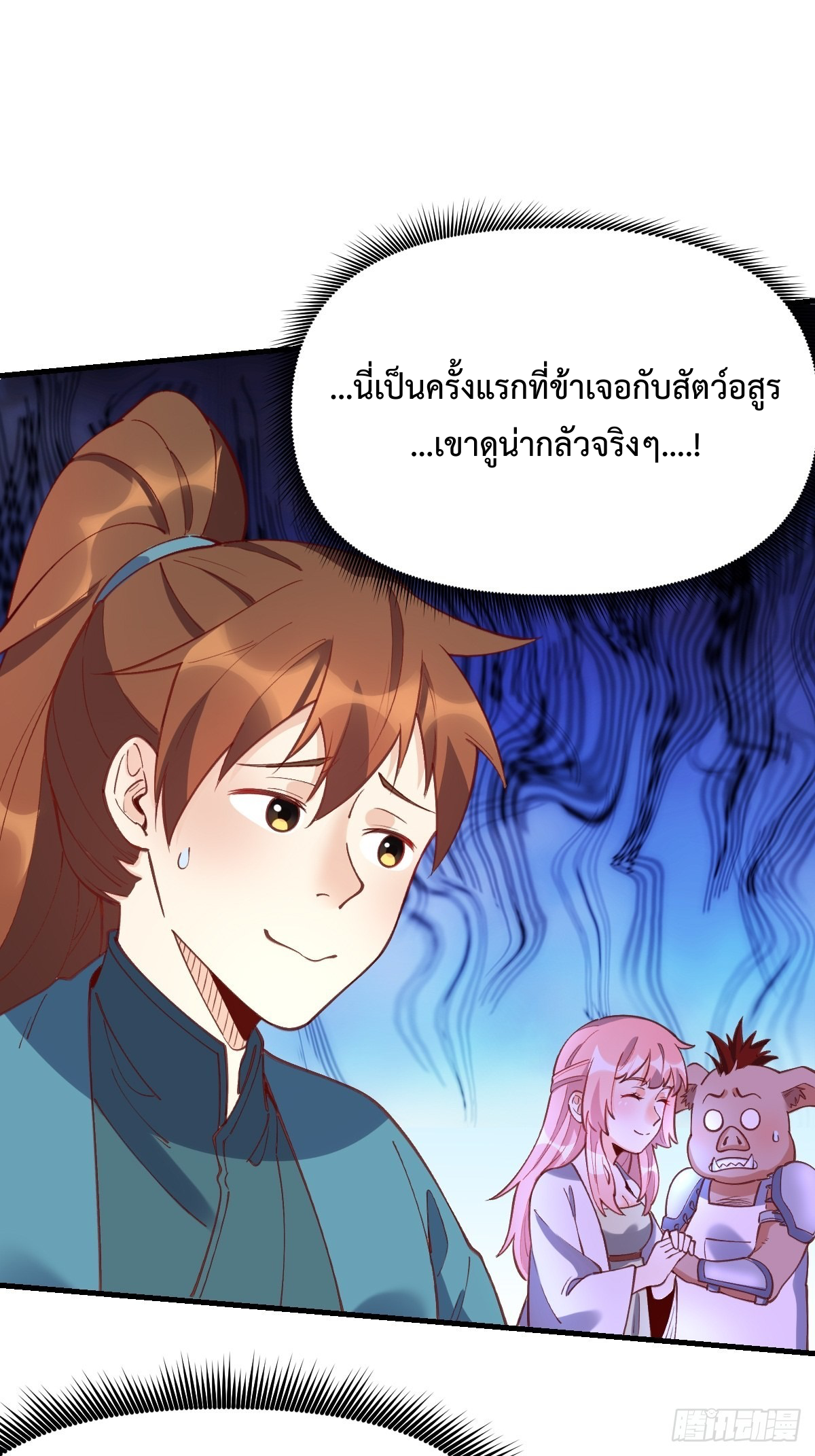กลายเป็นว่าข้าคือจอมยุทธ์ผู้ยิ่งใหญ่ ตอนที่ 108 หน้า 42