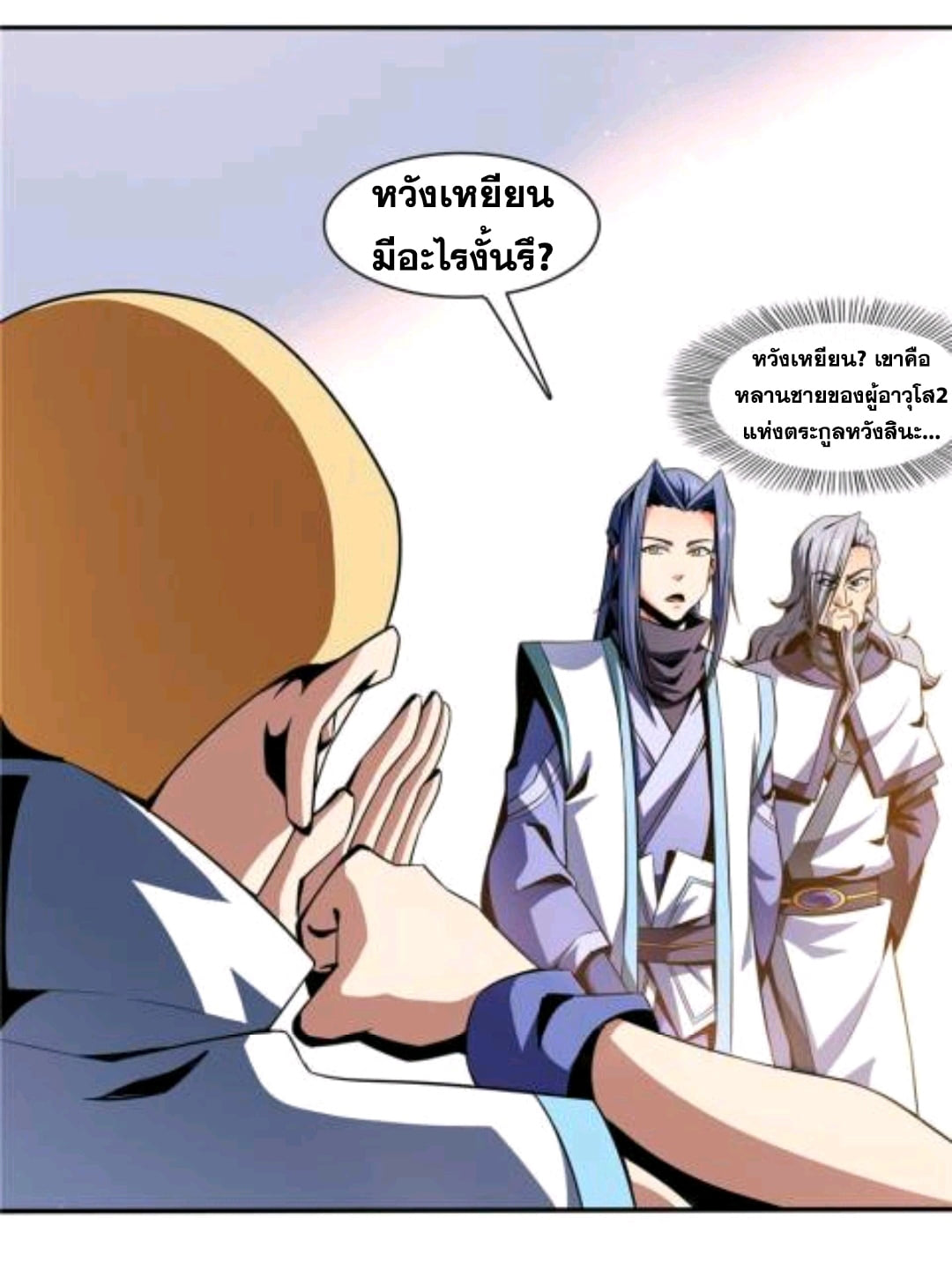 Library Of Heaven's Path ตอนที่ 50 หน้า 12