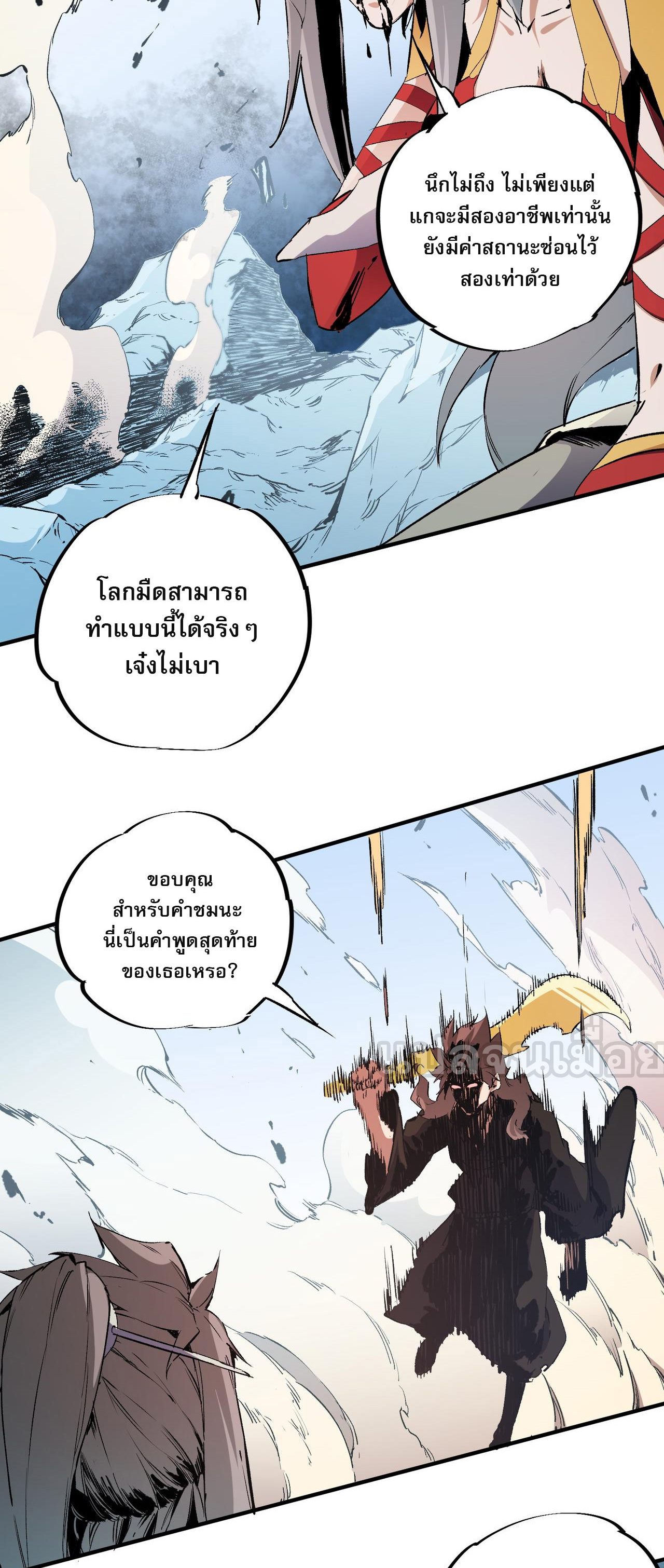 ฉันคือผู้เล่นไร้อาชีพที่สังหารเหล่าเทพ ตอนที่ 70 หน้า 22