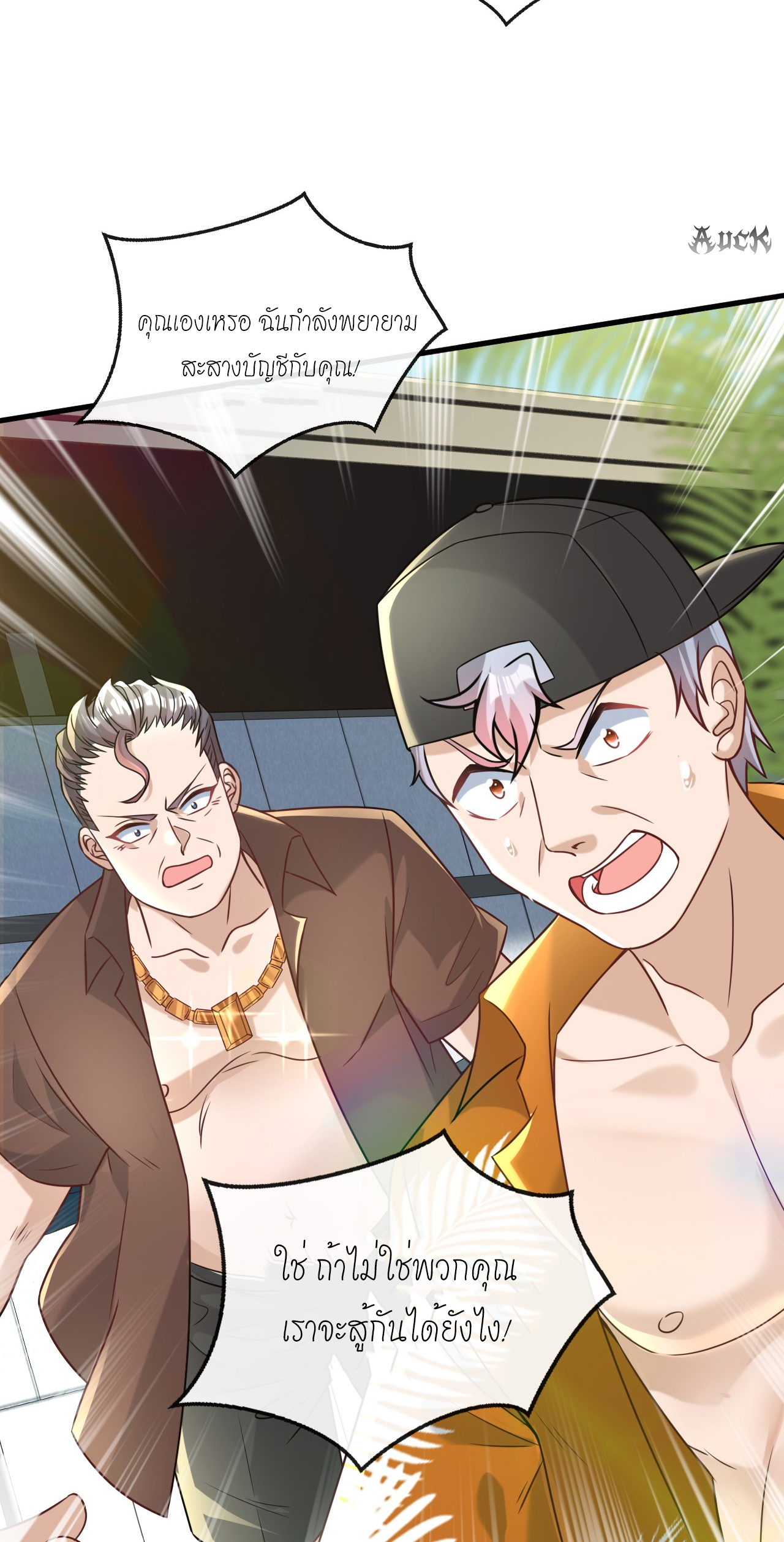 สุดยอดลูกเขยบ้า ตอนที่ 15 หน้า 37