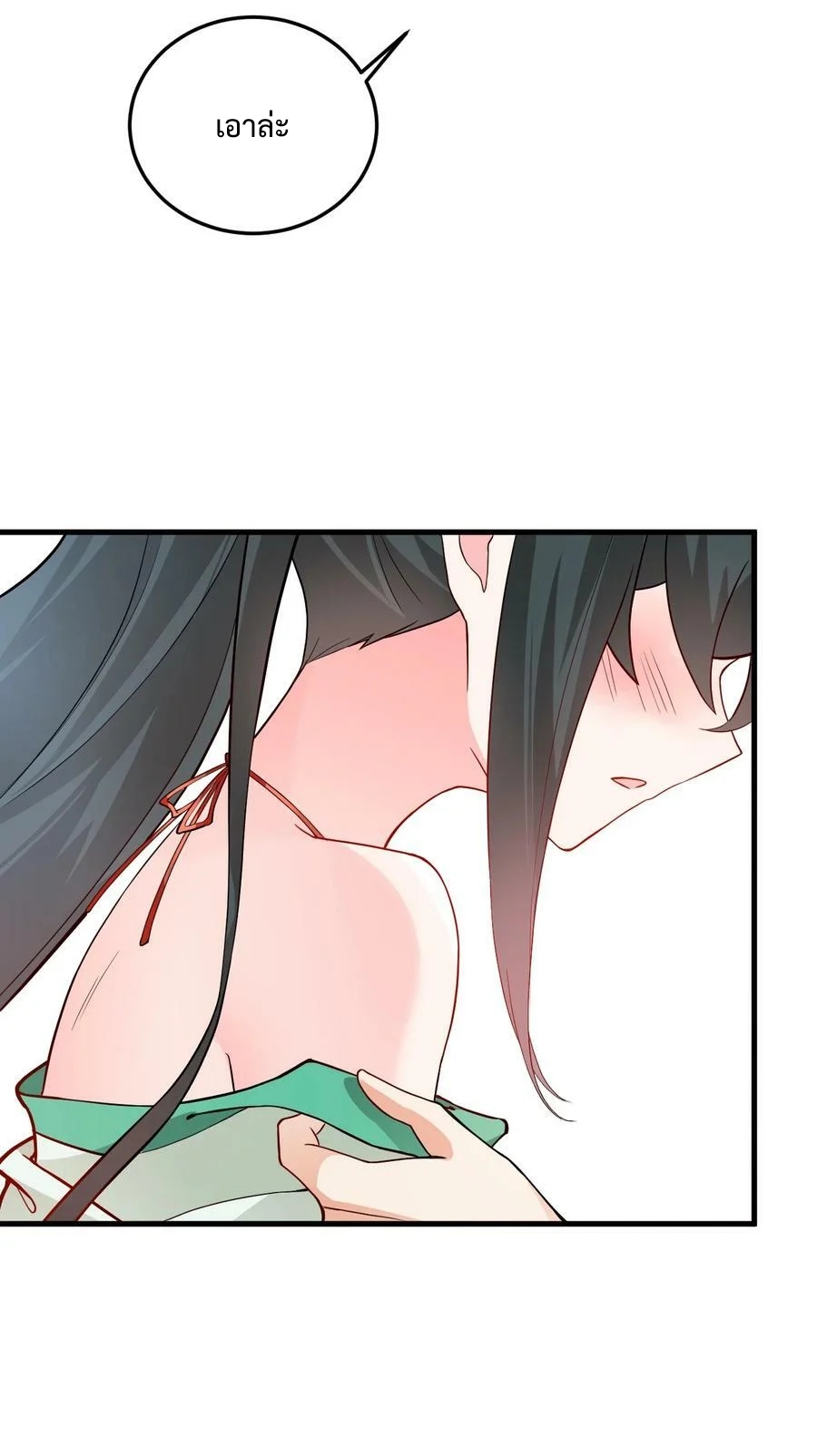 สร้างฮาเร็มกับเซียนสาวผู้อยู่ยงคงกระพัน ตอนที่ 11 หน้า 12