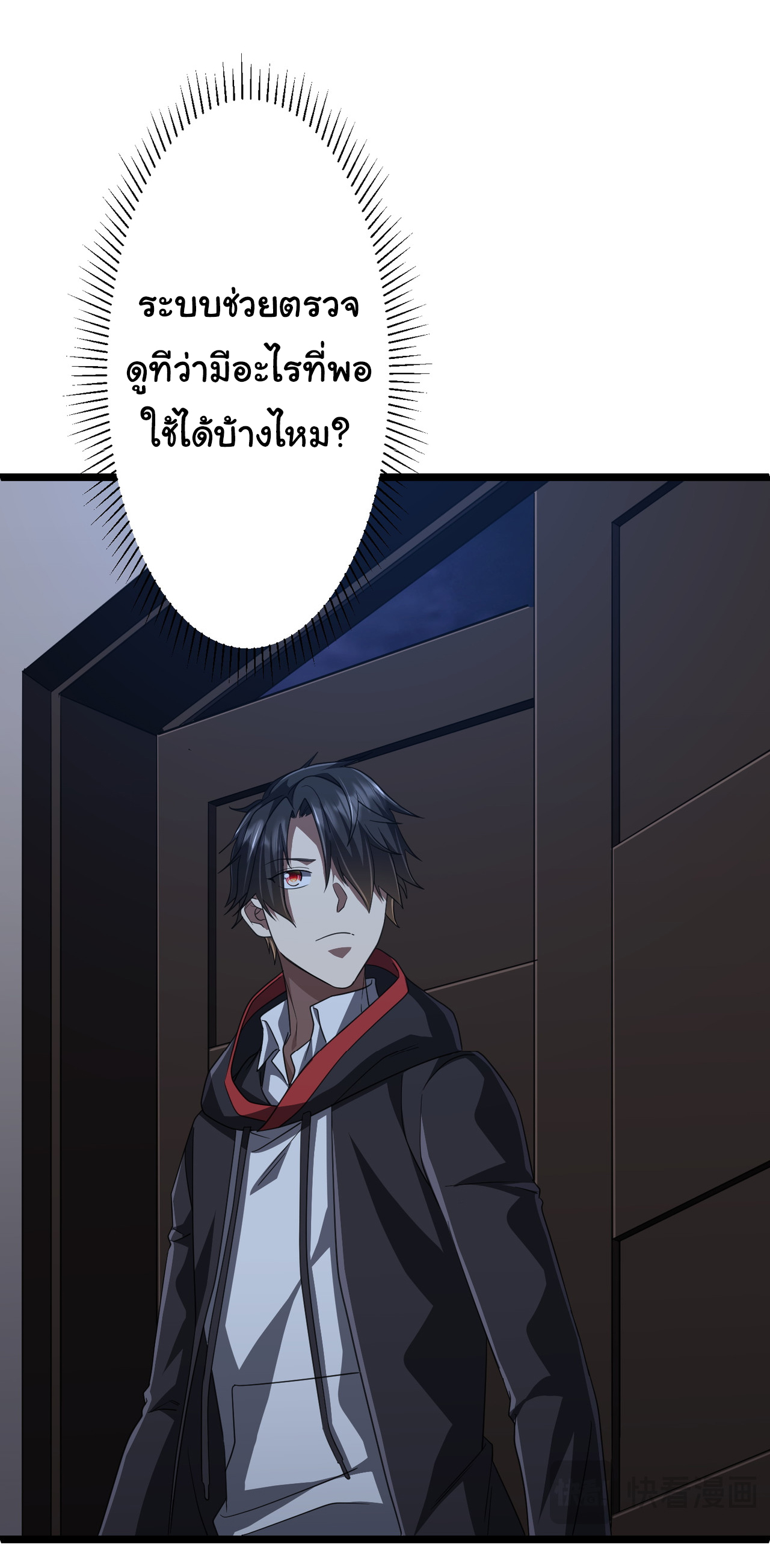 Start with trillions of coins ตอนที่ 121 หน้า 51