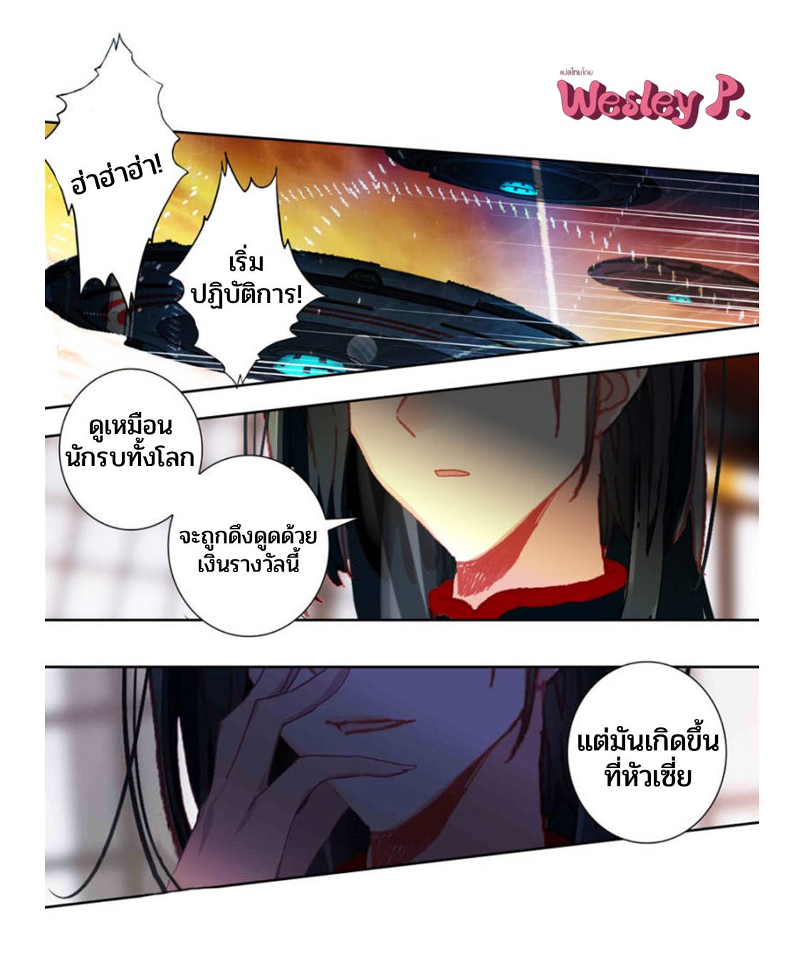 Swallowed star ศึกล้างดวงดาว ตอนที่ 108 หน้า 11