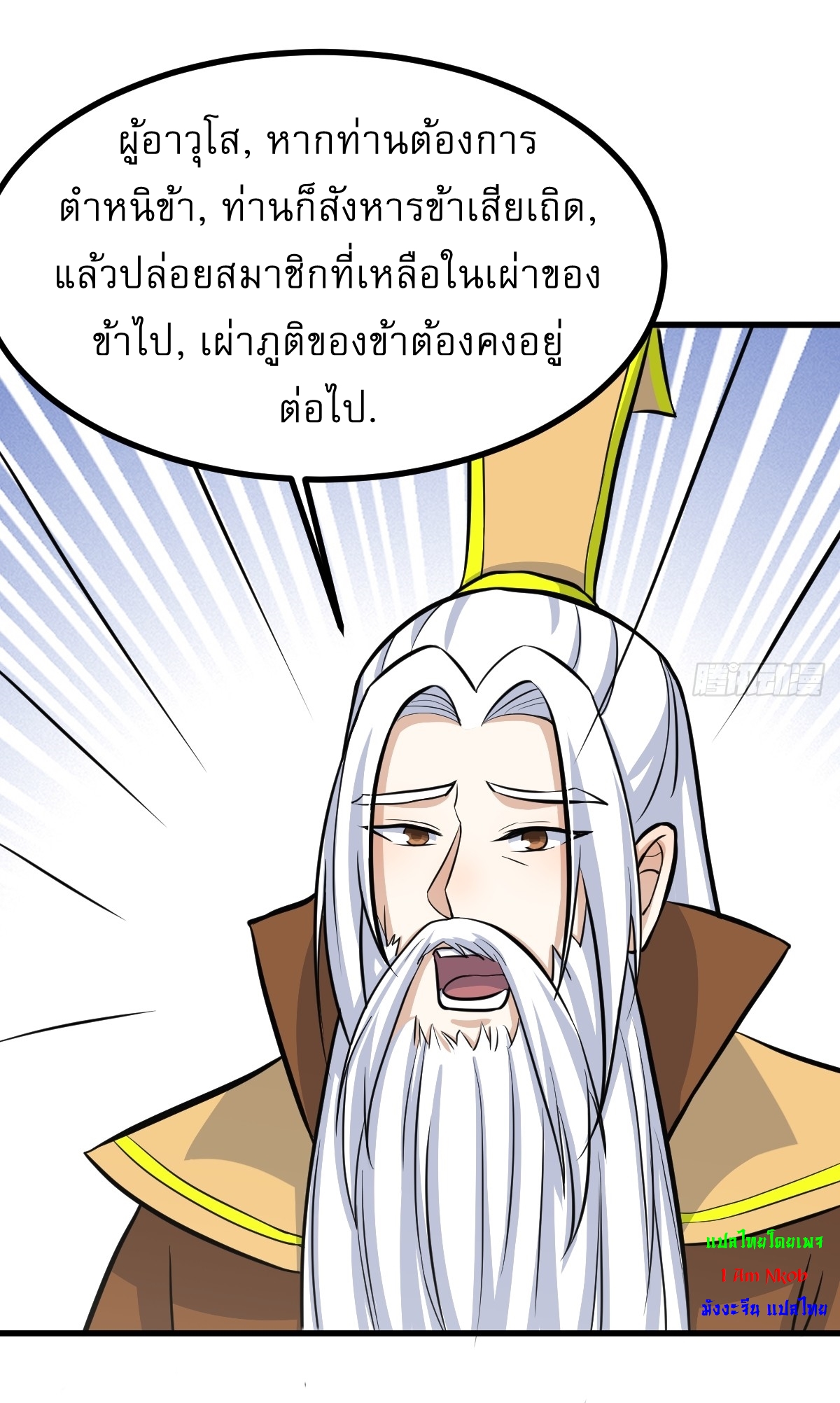 เก็บตัวร้อยปี จากนี้พี่ขอเทพ! INVINCIBLE AFTER A HUNDRED YEARS OF SECLUSION ตอนที่ 141 หน้า 23