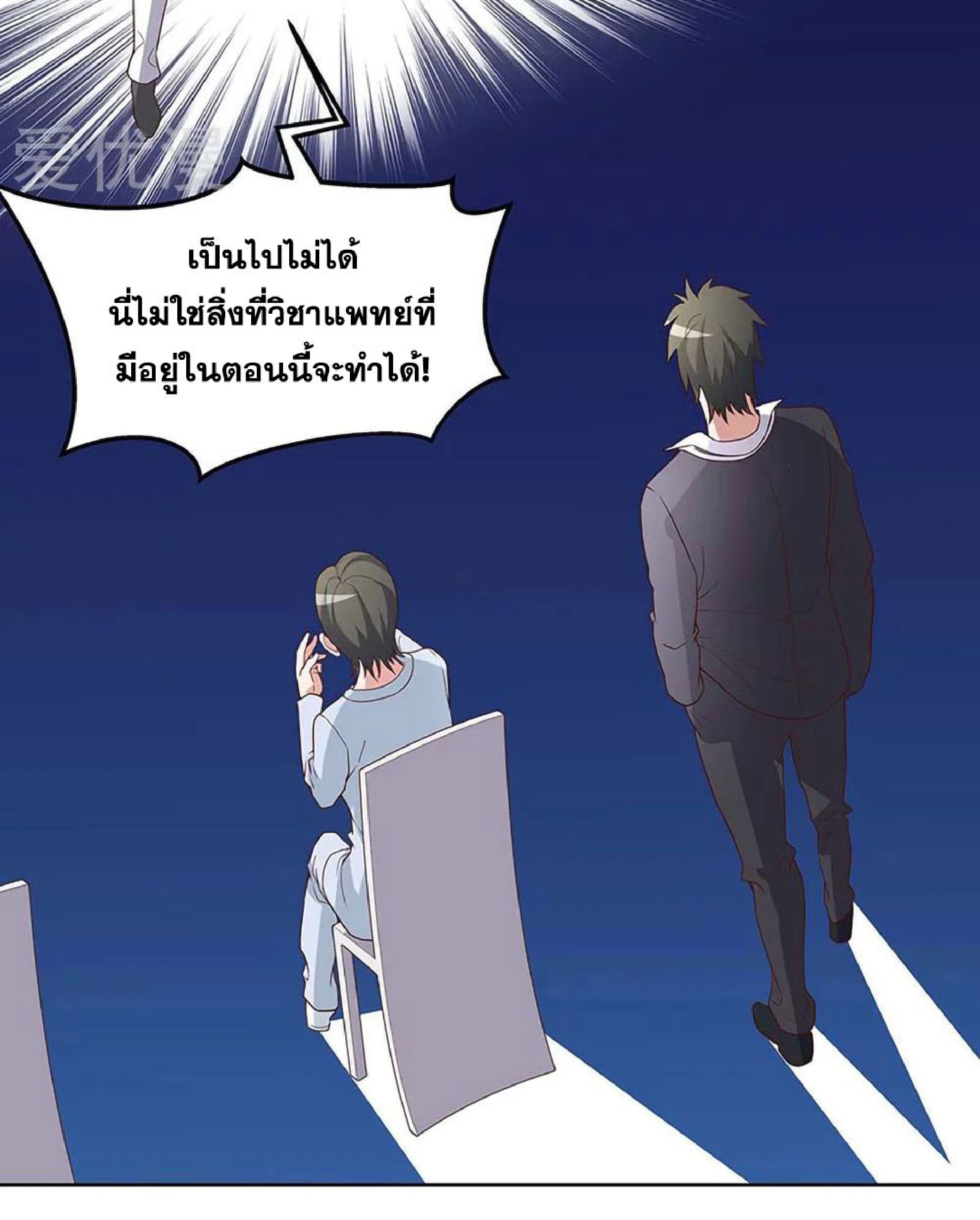 โครตเกรียนเซียนโอสด ตอนที่ 142 หน้า 40