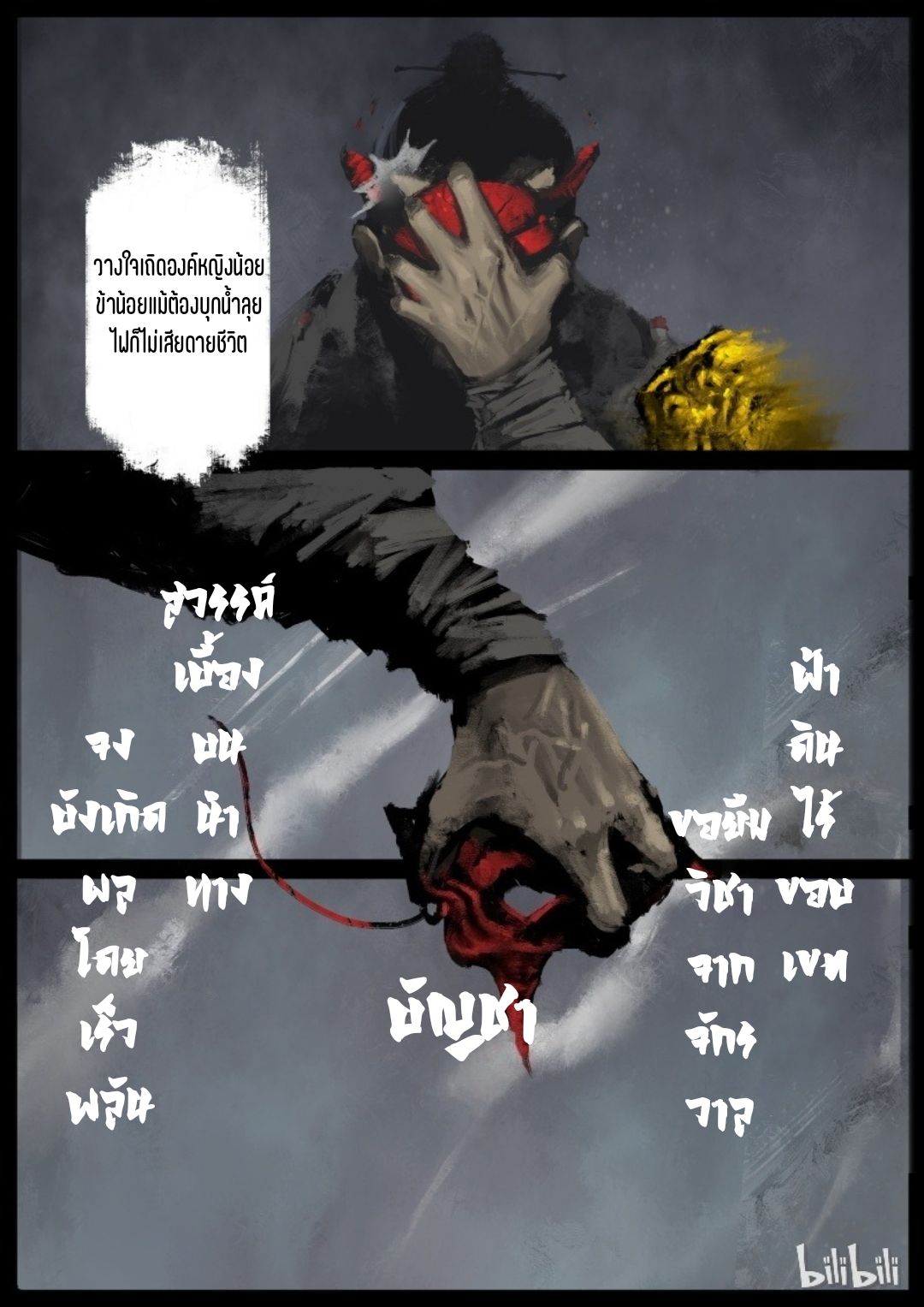 บันทึกปราบปีศาจ ตอนที่ 90 หน้า 19