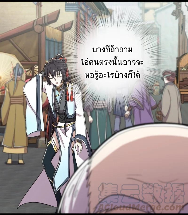 ชีวิตอันสันโดษของจักพรรดิ์หลินเกอ ตอนที่ 69 หน้า 5