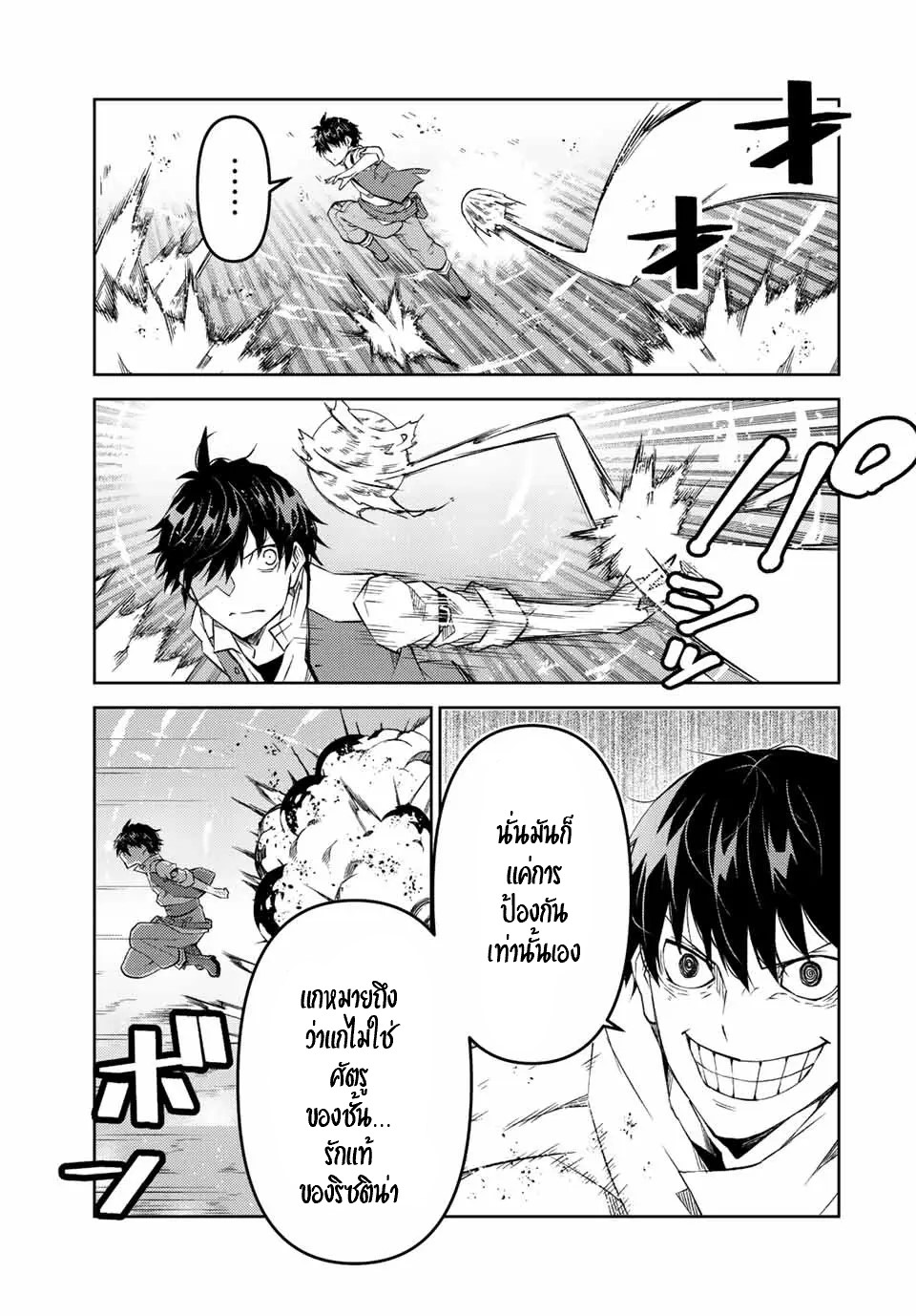 FUGUUSHOKU “KAJISHI” DAKEDO SAIKYOU DESU อาชีพสุดอ่อน(ช่างตีเหล็ก)แต่โคตรโกง ตอนที่ 85 หน้า 4