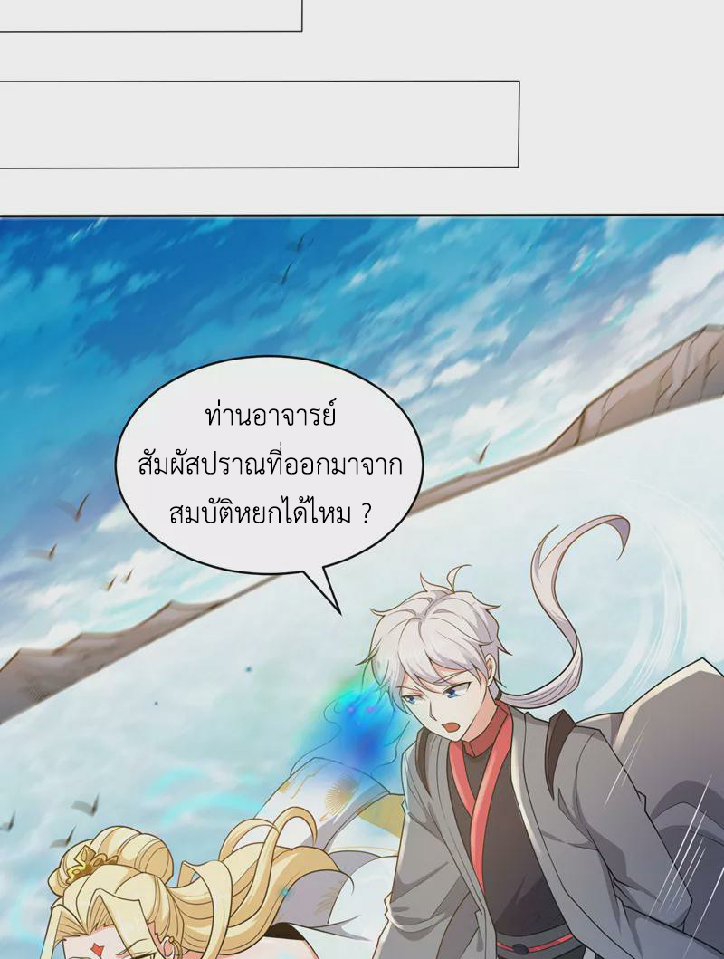 (จบ) Cultivate Immortality in The World of Superpowers (ปรมาจารย์ผู้ฝึกตนในโลกฮีโร่) ตอนที่ 28 หน้า 3