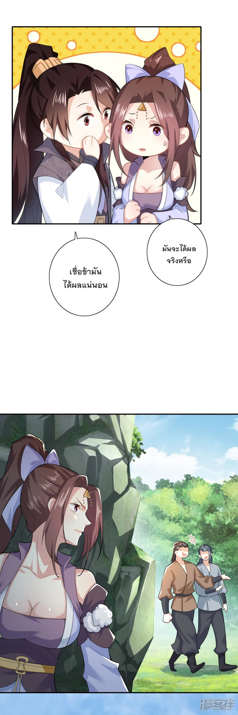 ลูกเขยที่แข็งแกร่งที่สุดในประวัติศาสตร์ ตอนที่ 21 หน้า 8