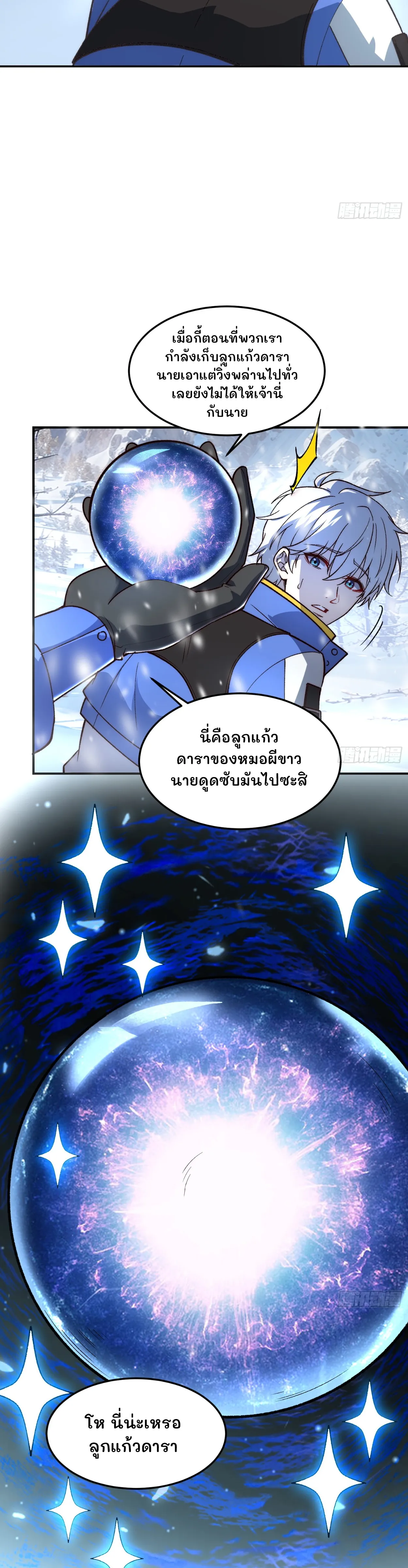 ฮีลเลอร์ (พิษ) 9 ดารา┃Nine Star Jinx ตอนที่ 2 หน้า 12