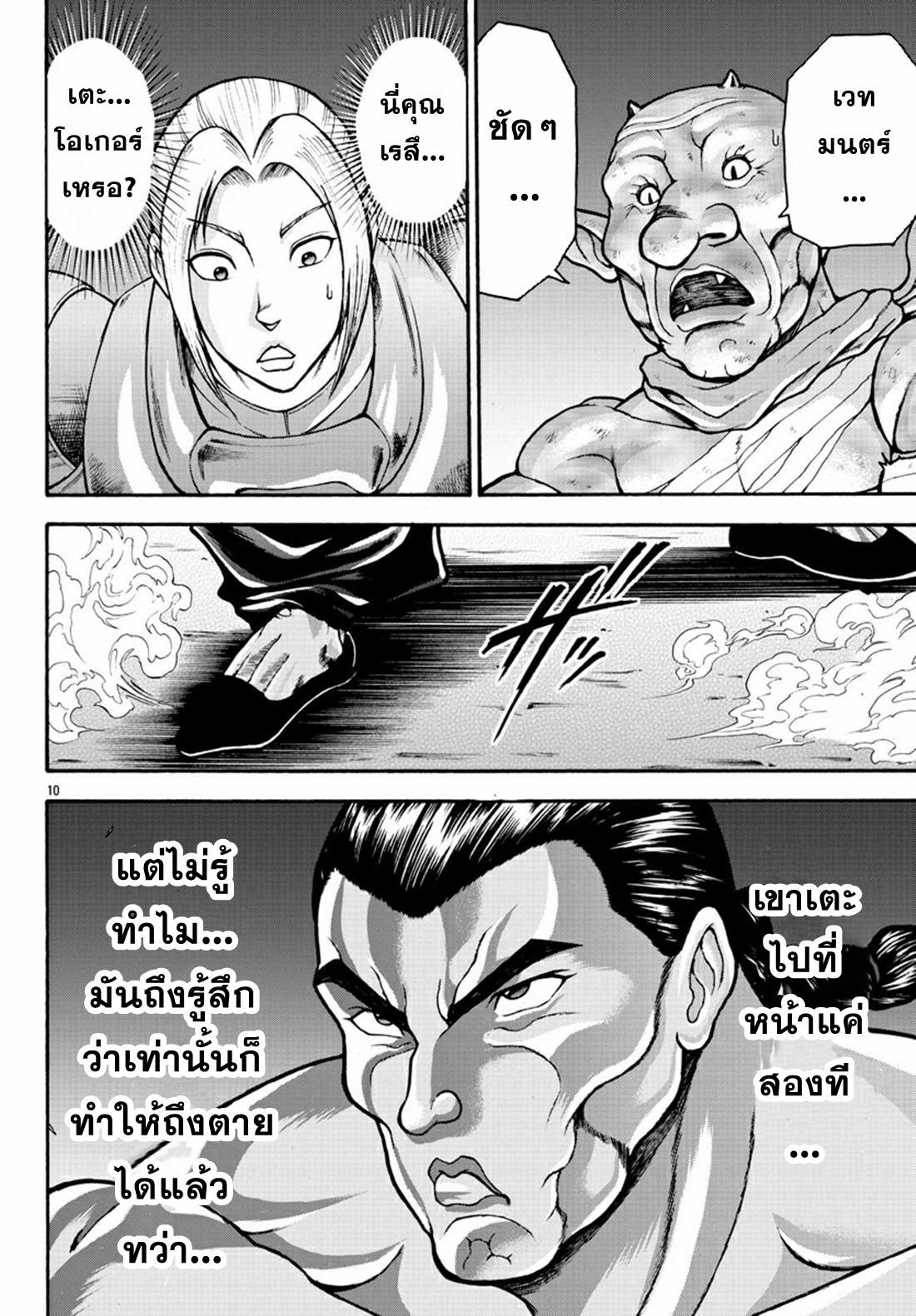 Baki Gaiden: Retsu Kaiou wa Isekai Tensei Shitemo Ikkou ni Kamawan ตอนที่ 23 หน้า 9