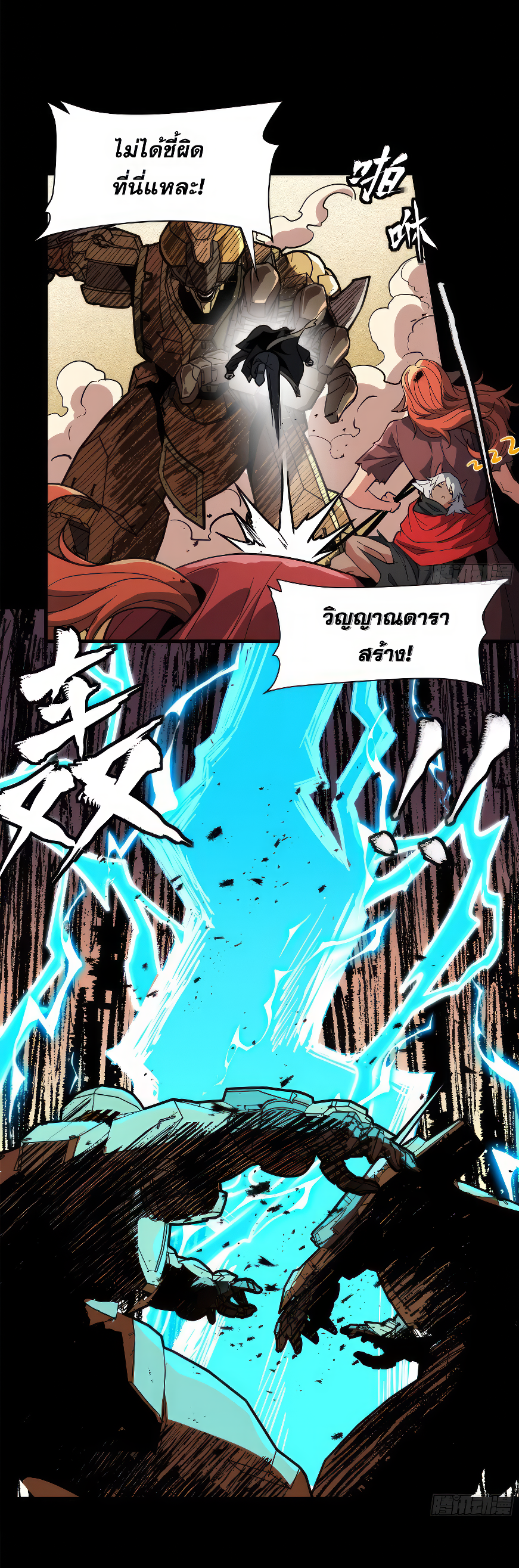 Legend of Star Genera ชนจีน ตอนที่ 166 หน้า 89