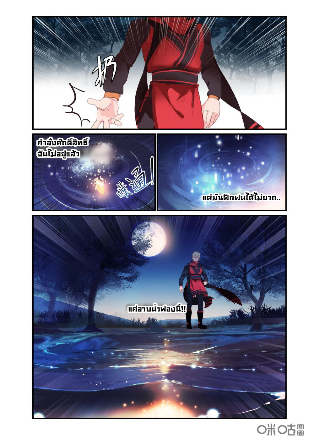 การกลับมาของจิ่วฉวน ตอนที่ 3 หน้า 9