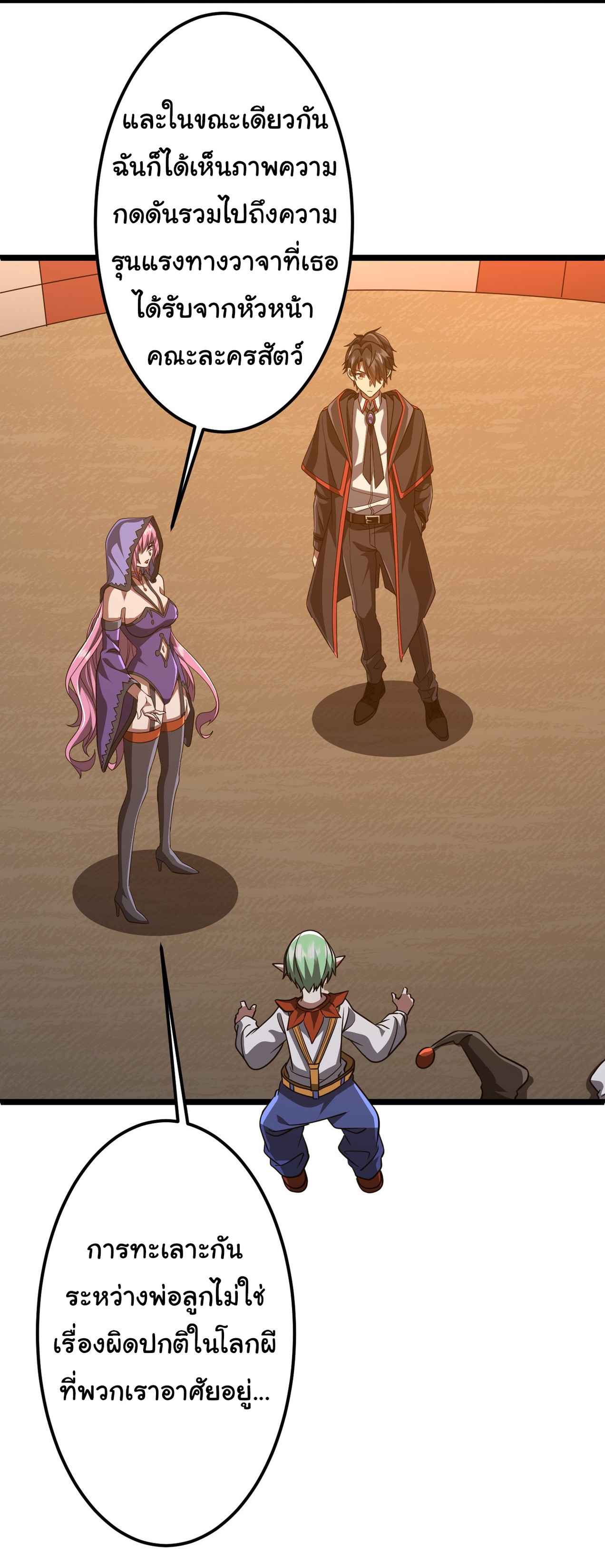 Start with trillions of coins ตอนที่ 145 หน้า 10