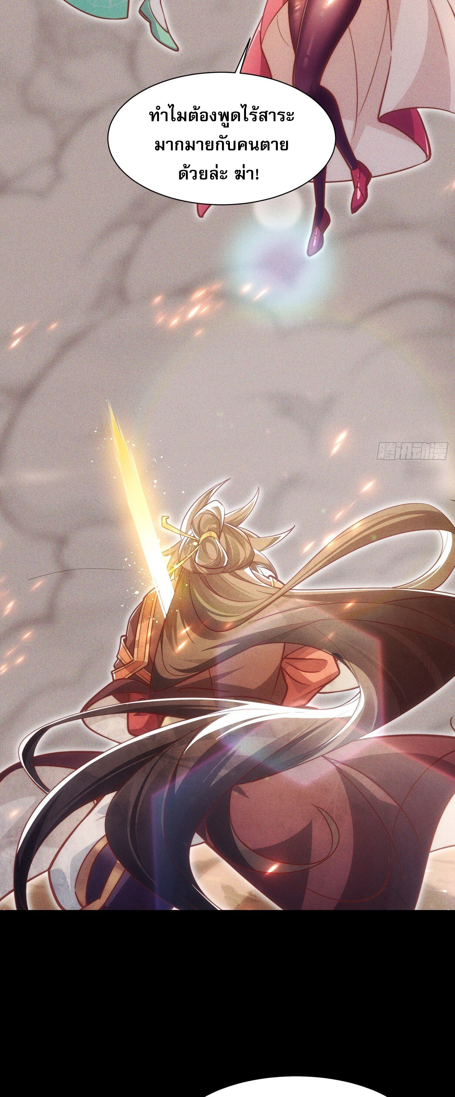 จักรพรรดิเทพสวรรค์ ตอนที่ 1 หน้า 10