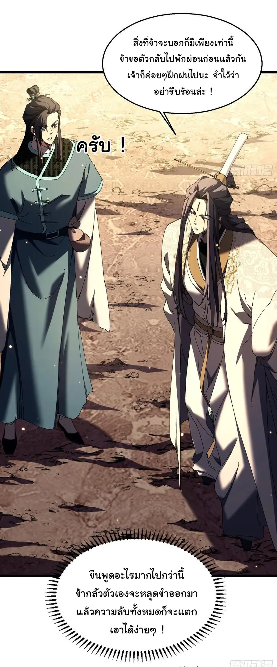 จะเป็นจักรพรรดิเทพมันจะยากซักแค่ไหน ? ( Don't Tell Me You Think Cultivating Immortality Is Difficult? ) ตอนที่ 13 หน้า 29