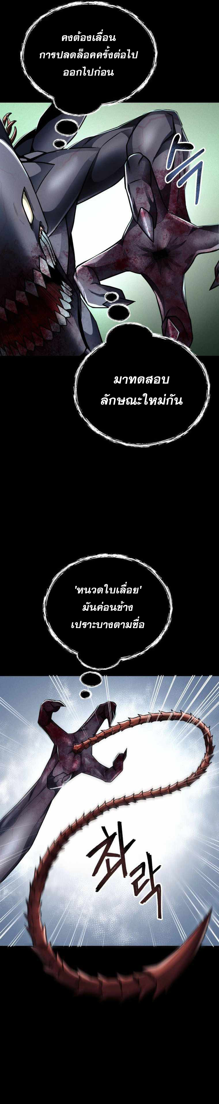 ฉันกลายเป็นสัตว์ประหลาดต่างดาวที่เติบโตได้ ตอนที่ 17 หน้า 18