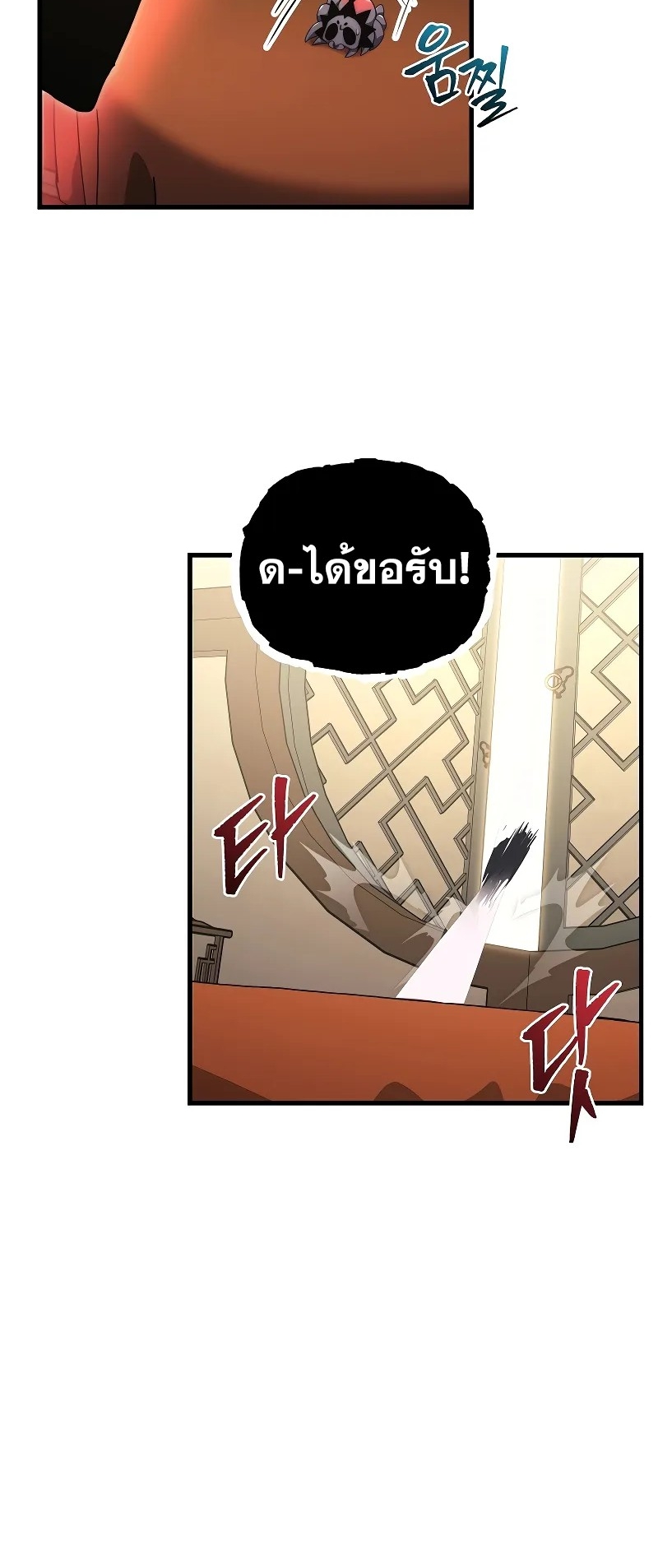 ตำนานการจุติใหม่ของเทพมาร ตอนที่ 3 หน้า 48