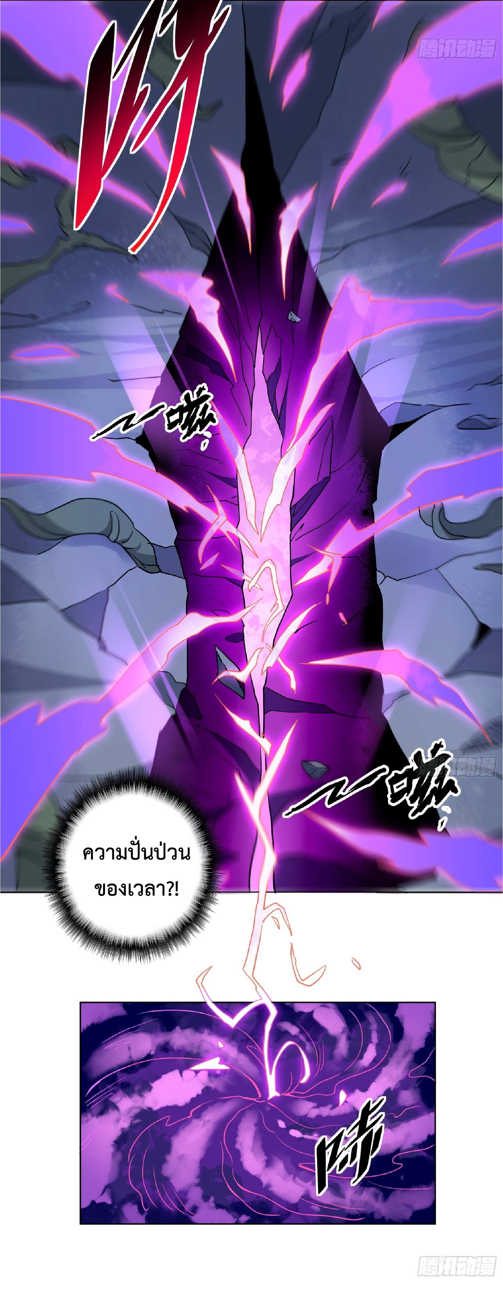 The People On Earth Are Too Ferocious ตอนที่ 78 หน้า 33