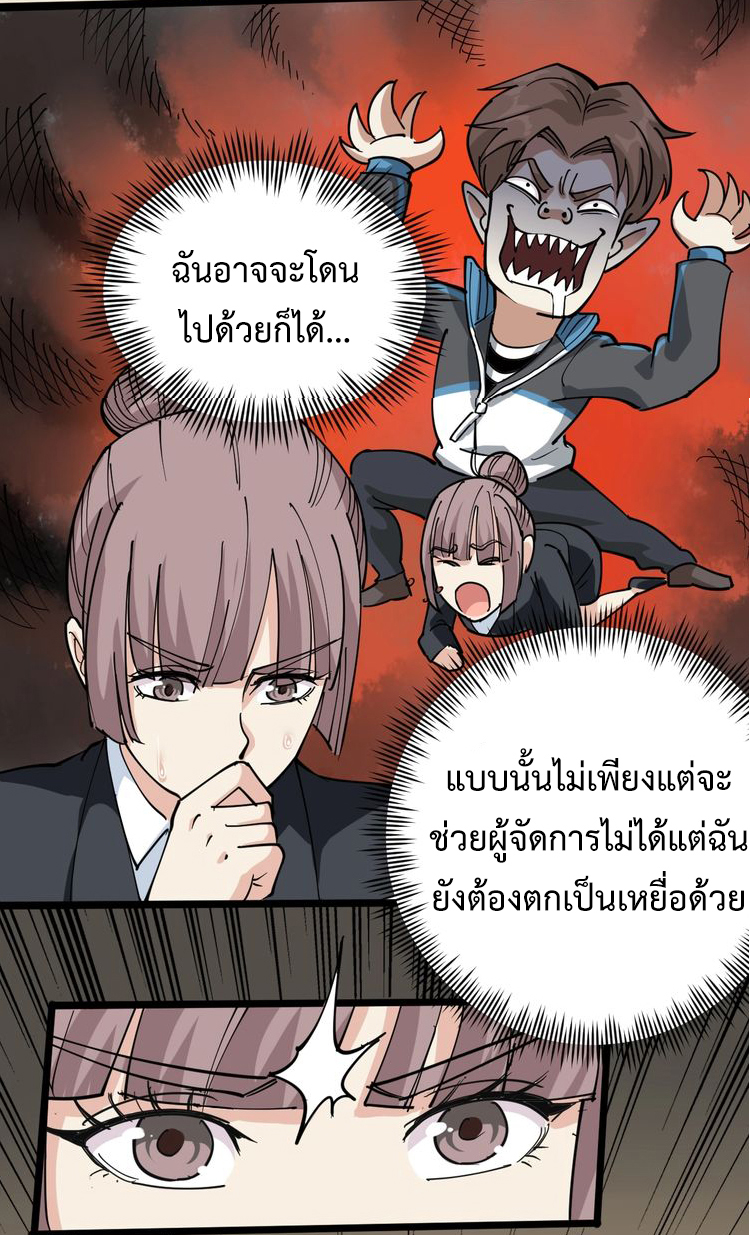 หมอเกรียนเซียนพิษ ตอนที่ 42 หน้า 17