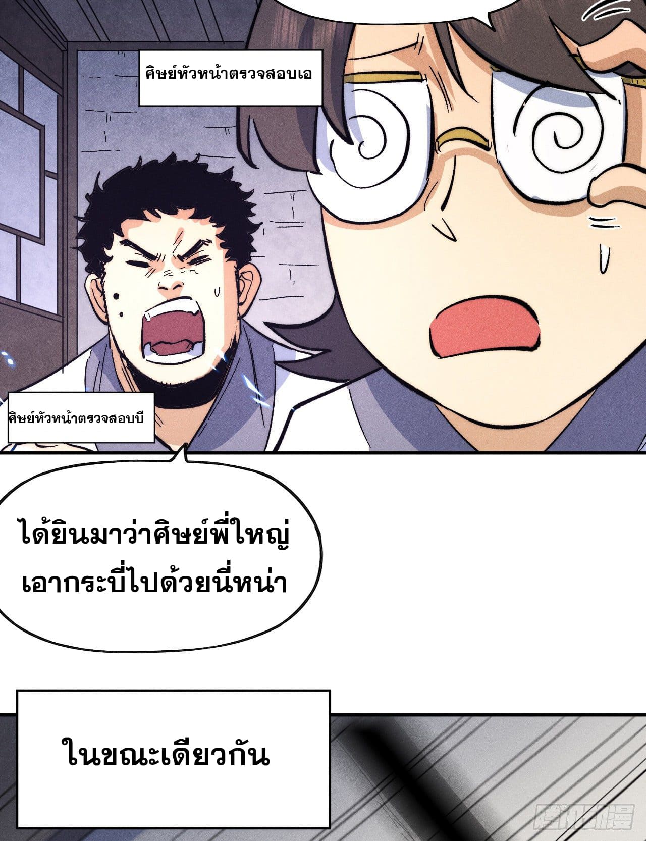 ตูข้านี่แหละเทพ (ทันจีน) ตอนที่ 61 หน้า 25