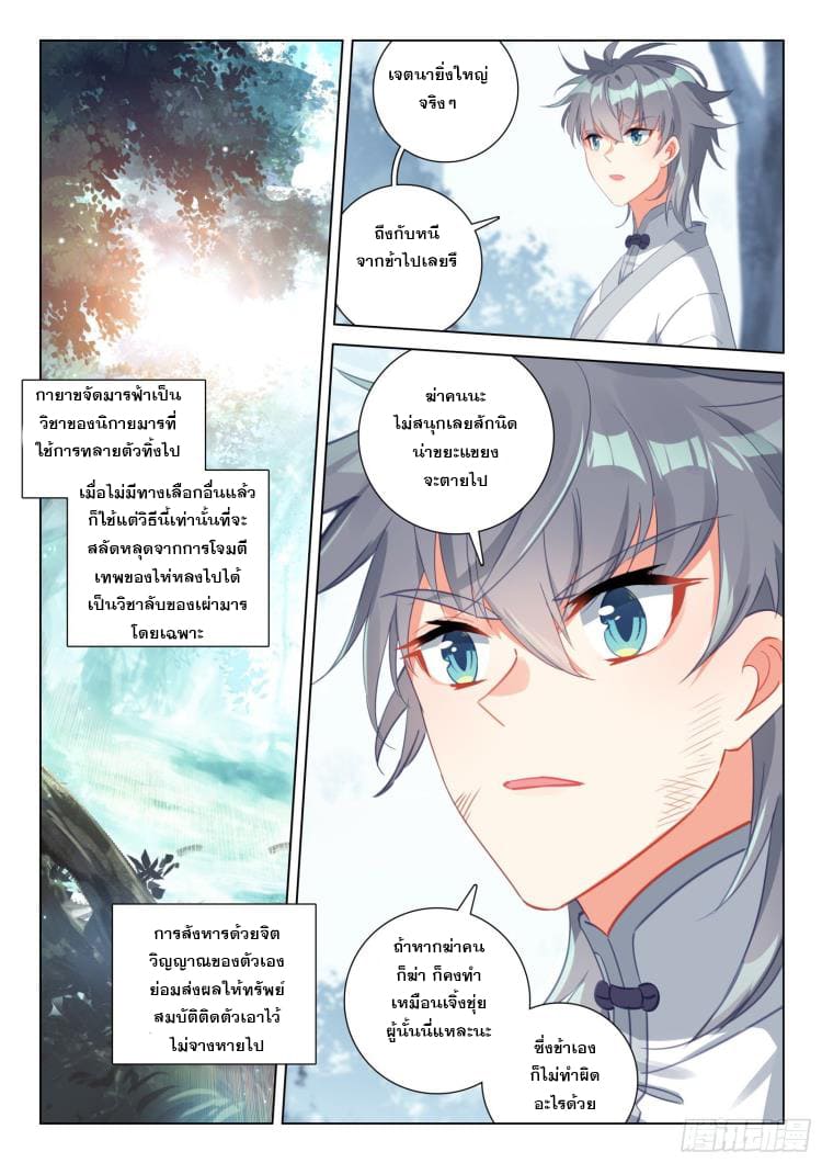 มีแต่ข้าที่เป็นเซียน (ทันจีน) ตอนที่ 33 หน้า 11