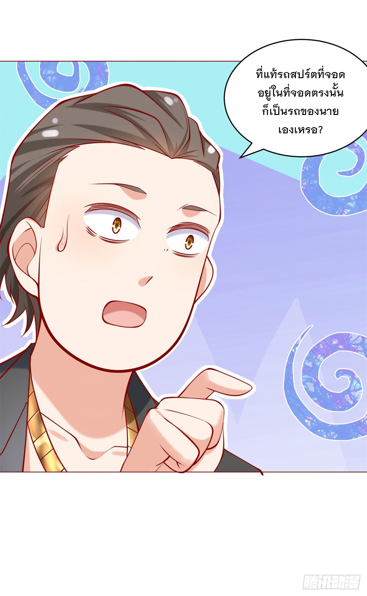 ฉันมีระบบเรียกรถในตำนานสุดเทพ ตอนที่ 58 หน้า 33