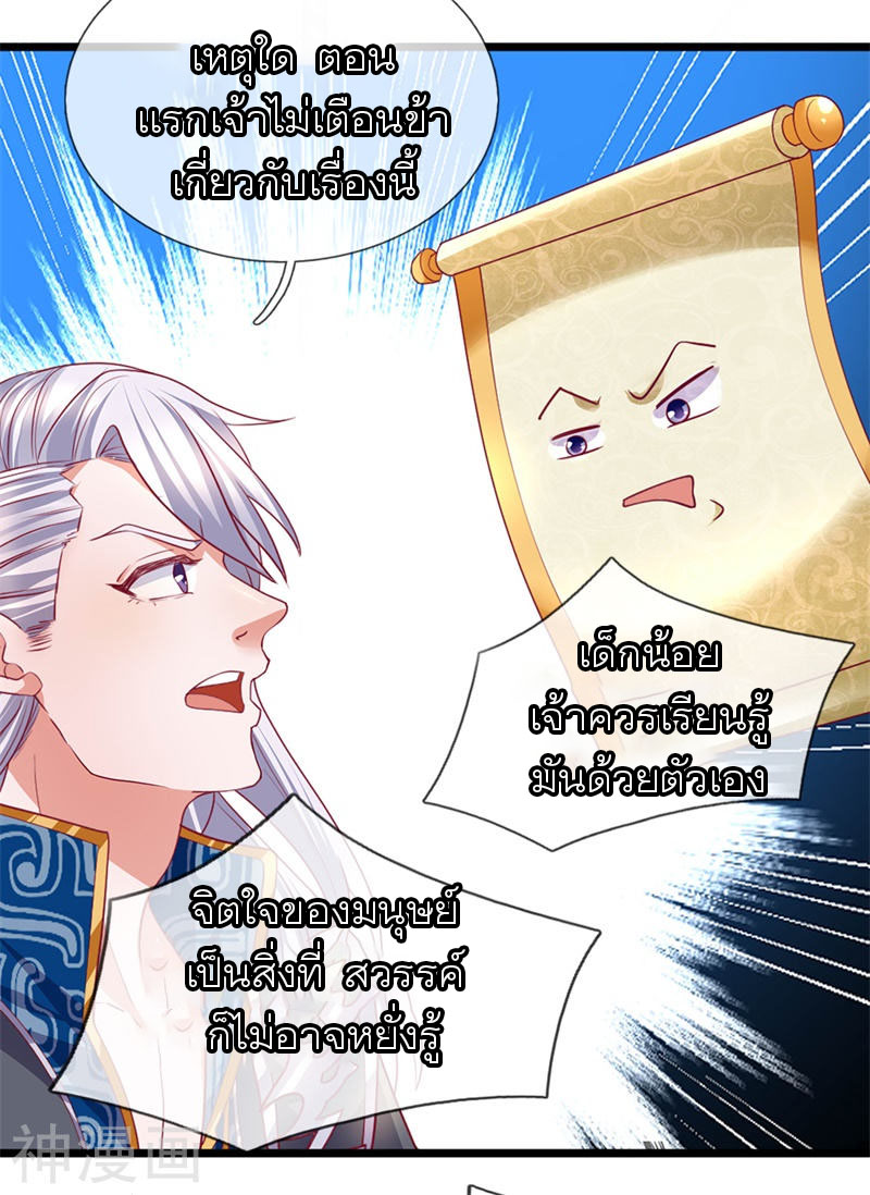 Shura Sword Sovereign ตอนที่ 109 หน้า 3