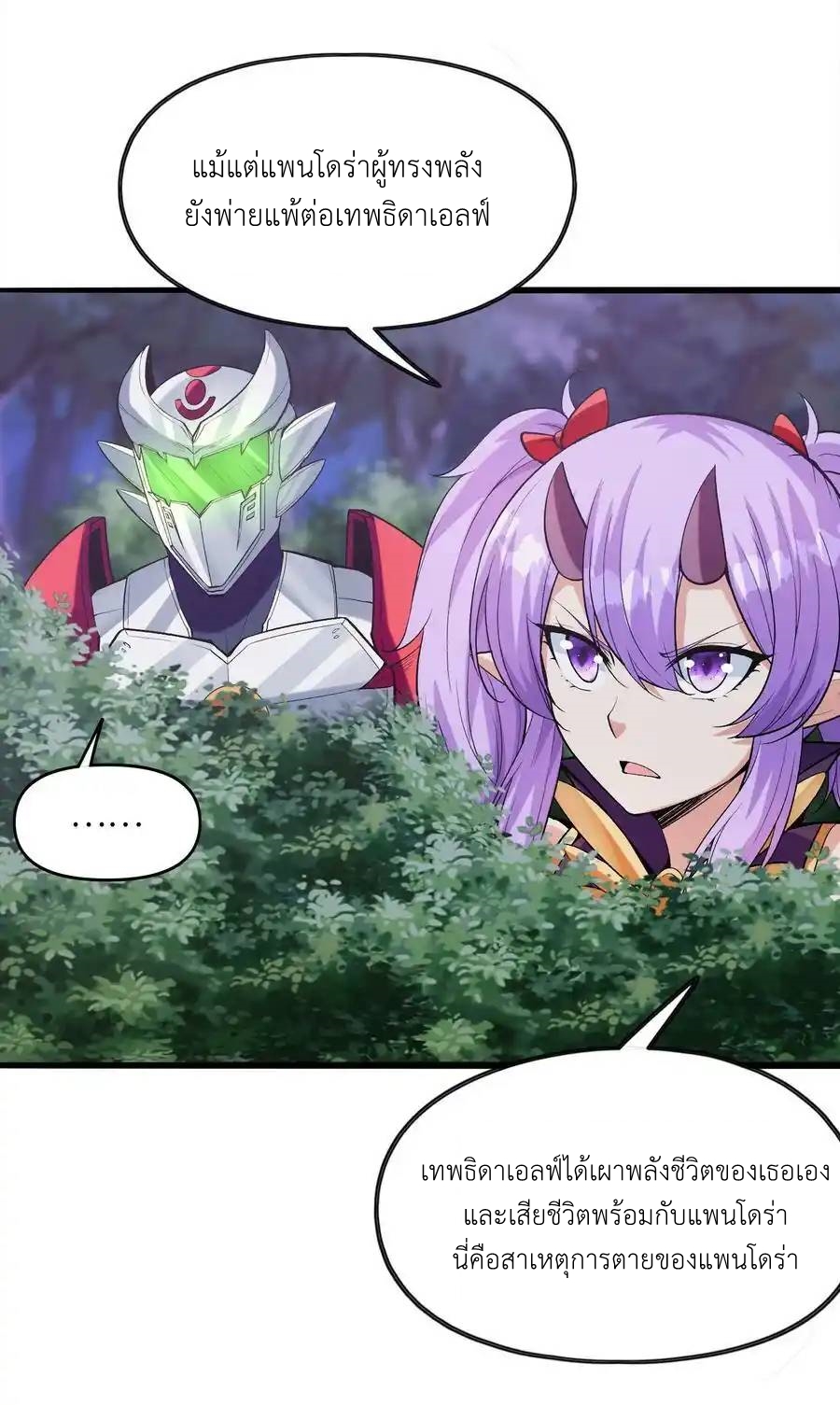 My Harem Is Entirely Female Demon Villains ตอนที่ 74 หน้า 21