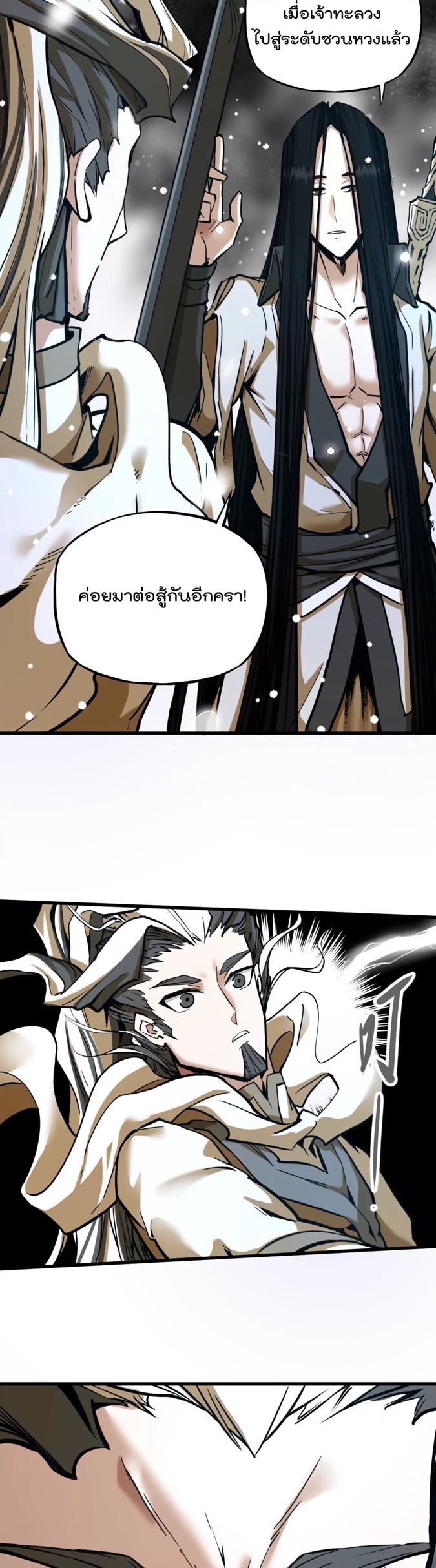 ระบบนิกายที่แข็งแกร่งที่สุด ตอนที่ 9 หน้า 7