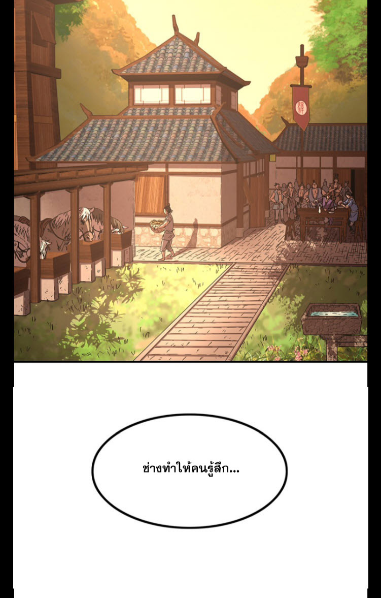 มหาสงครามพันปี ตอนที่ 7 หน้า 46