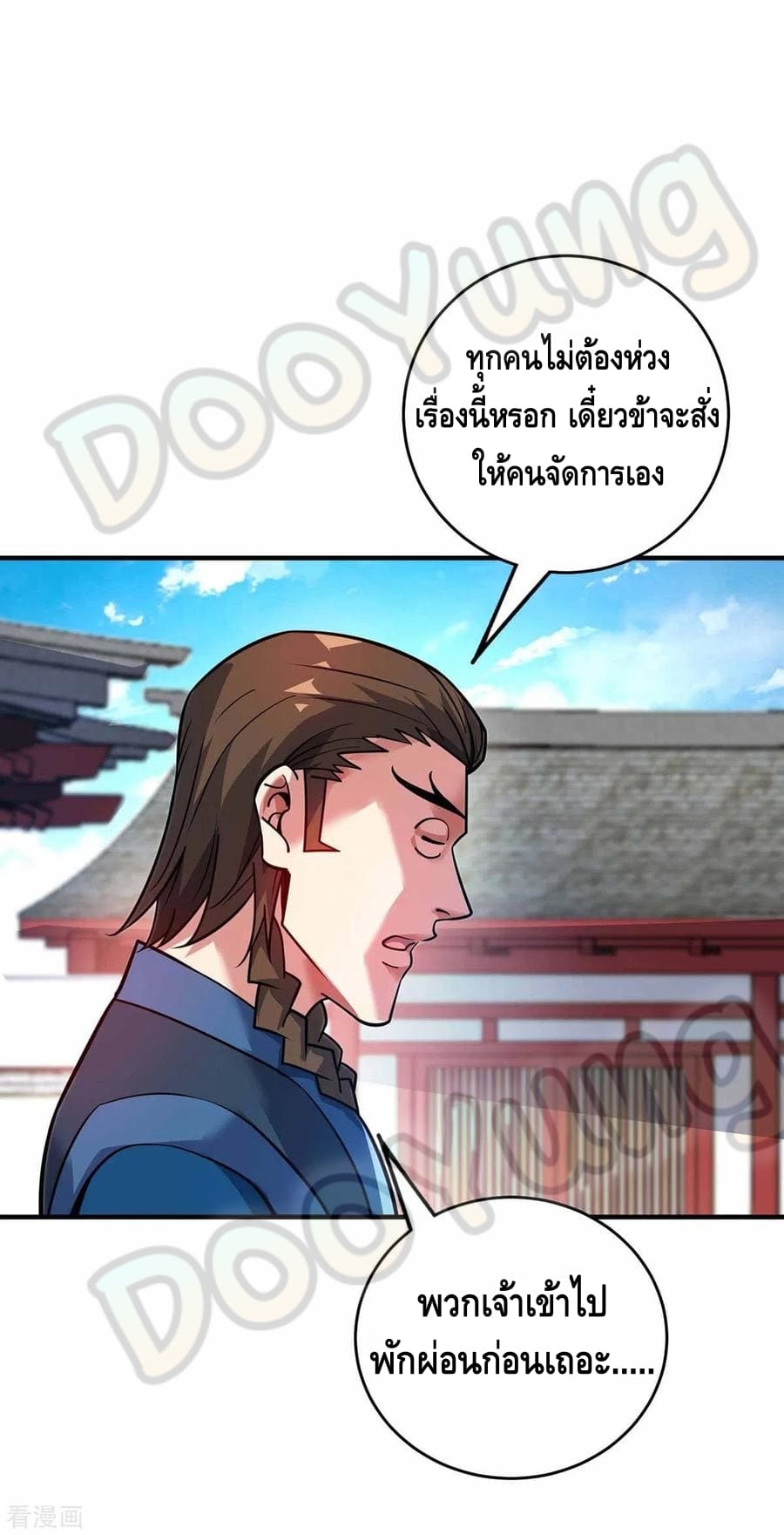 Eternal first son-in-law ตอนที่ 148 หน้า 15