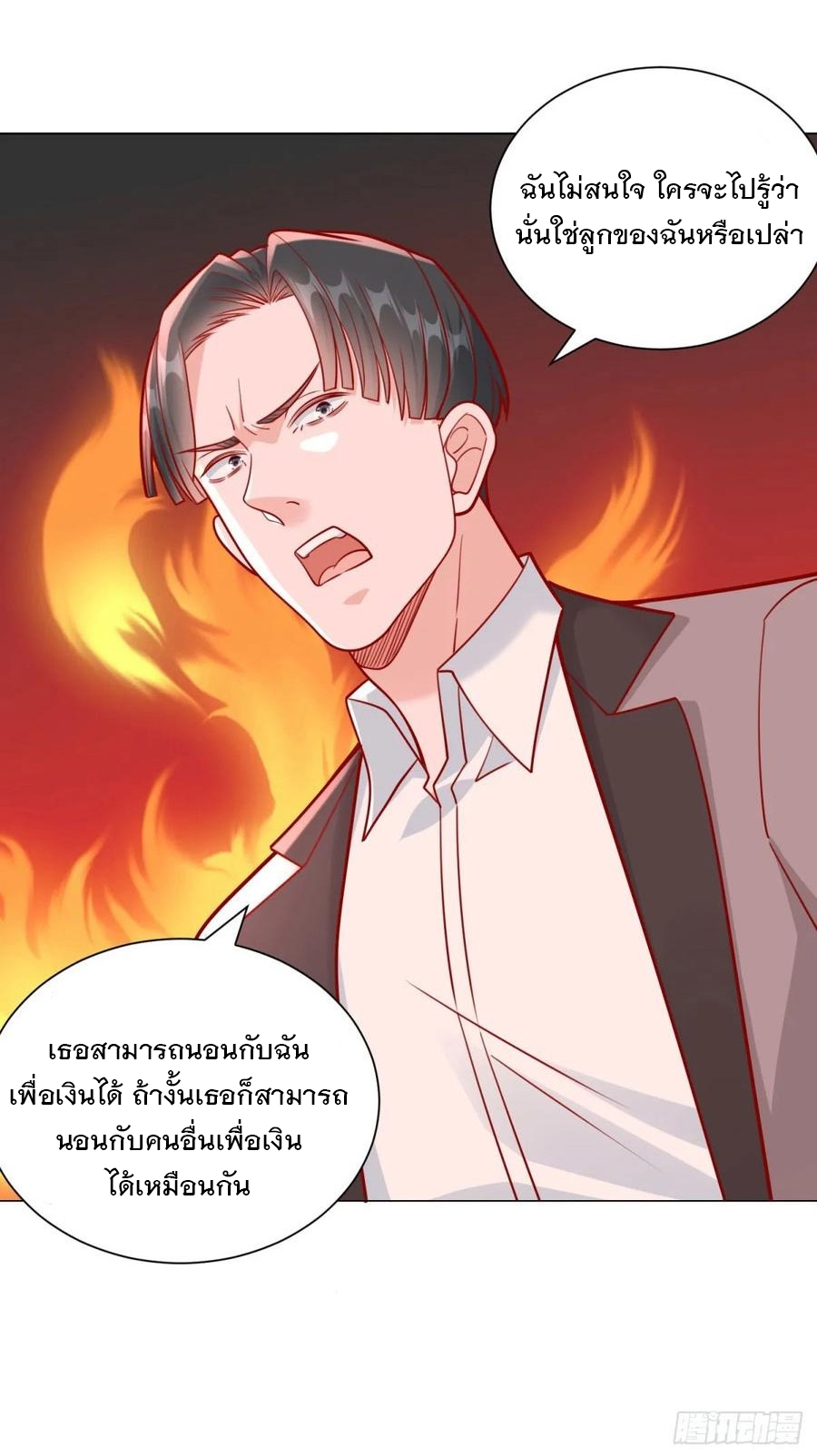 ฉันมีระบบเรียกรถในตำนานสุดเทพ ตอนที่ 38 หน้า 8