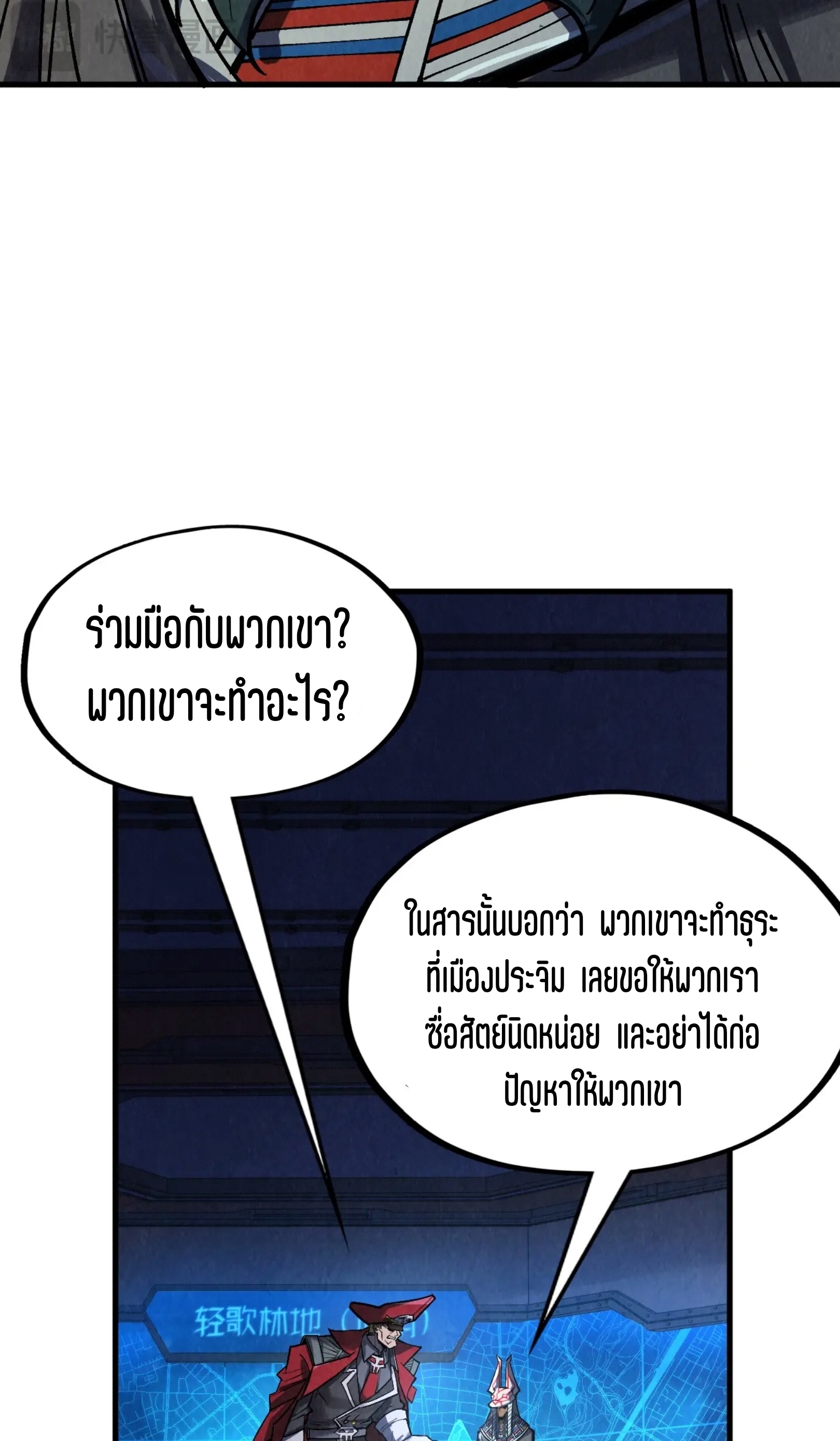 มหาเทพนิรันดร์กาล ตอนที่ 216 หน้า 50