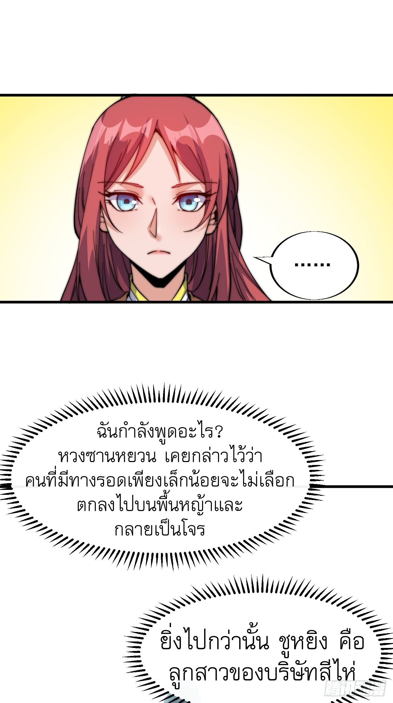 Starting a Mountain ตอนที่ 21 หน้า 32