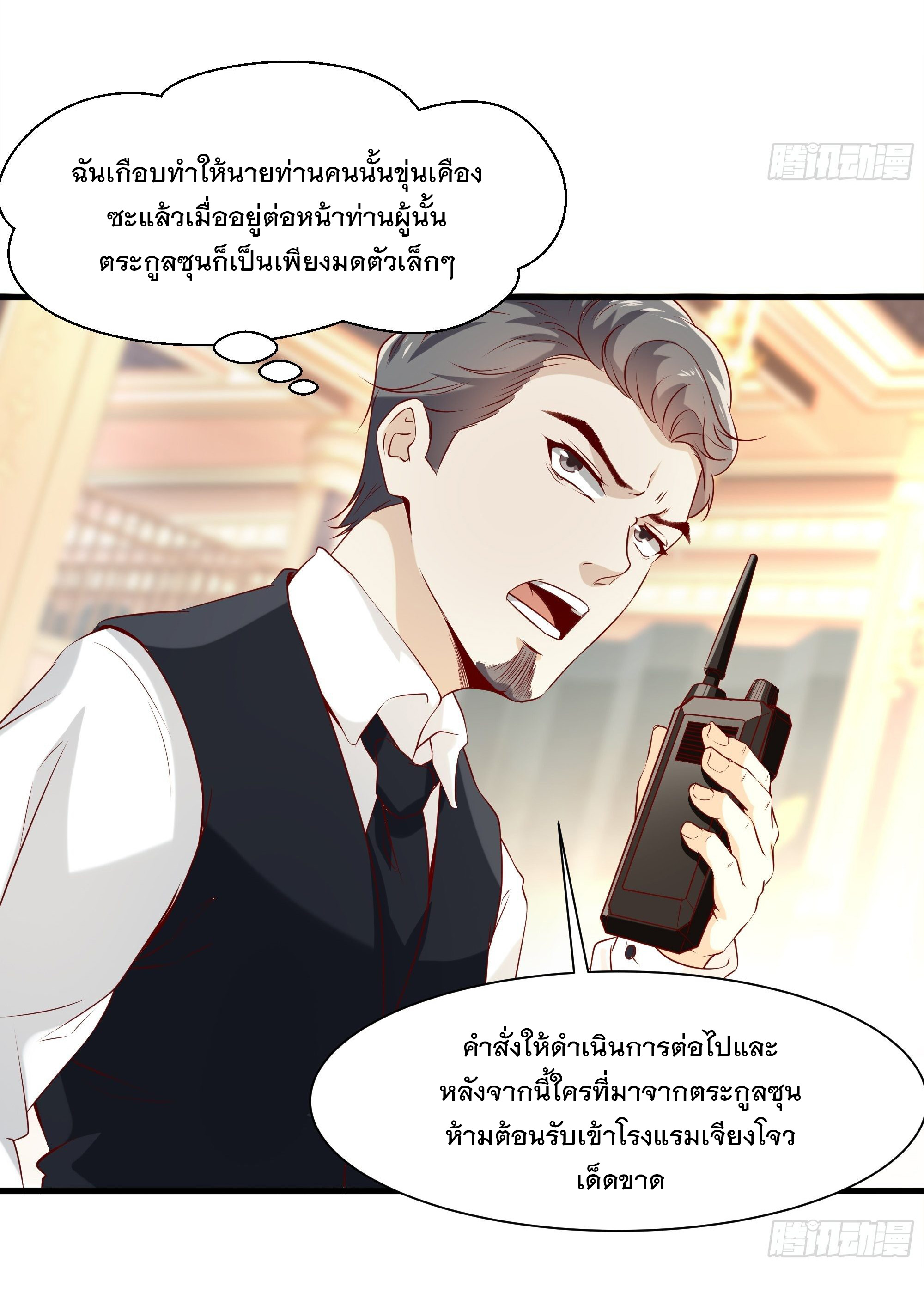 พ่อของฉันเป็นเทพสงครามที่แข็งแกร่งที่สุด ตอนที่ 8 หน้า 16