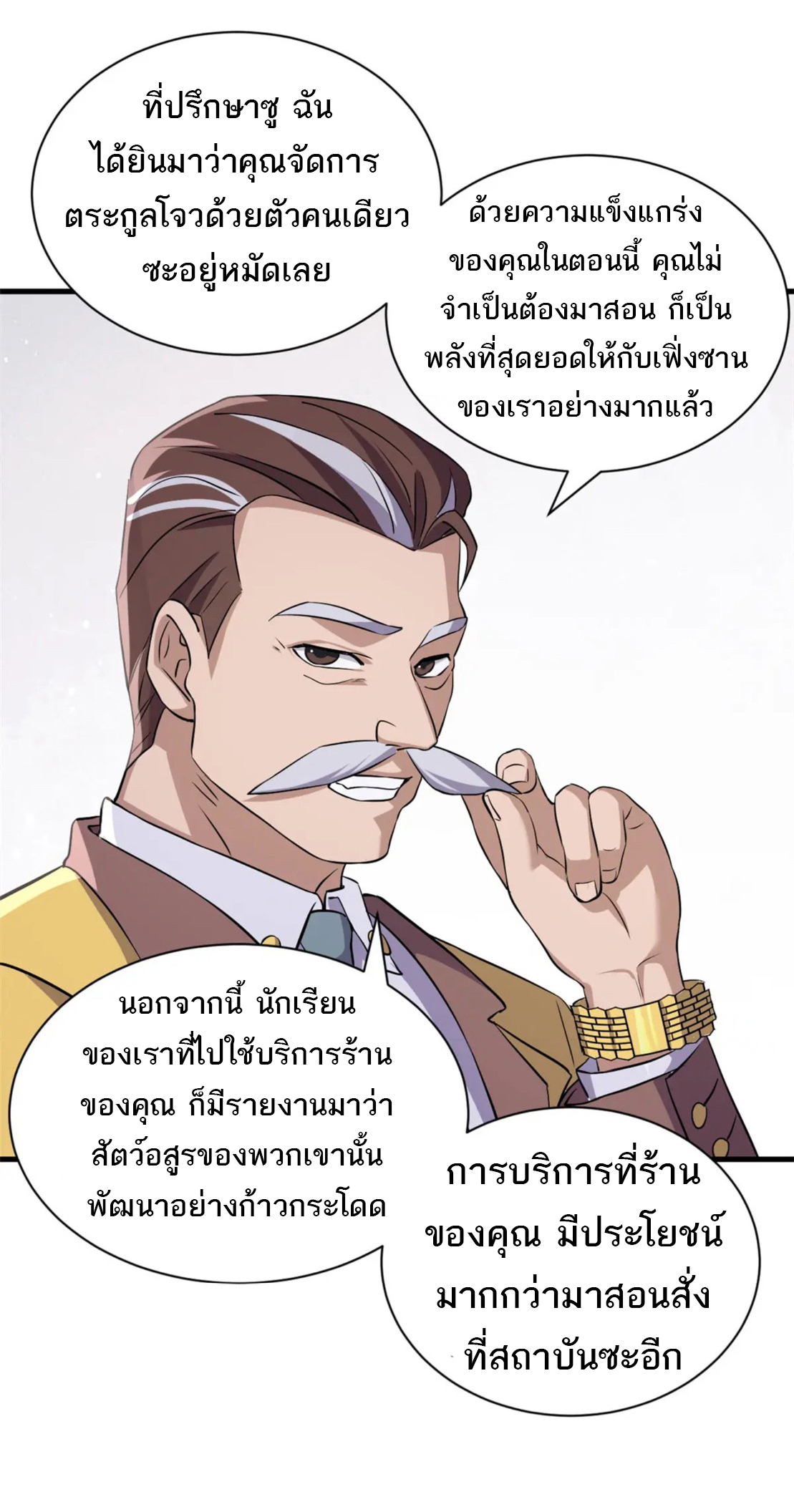 โคตรเทพร้านสัตว์อสูร ตอนที่ 79 หน้า 20