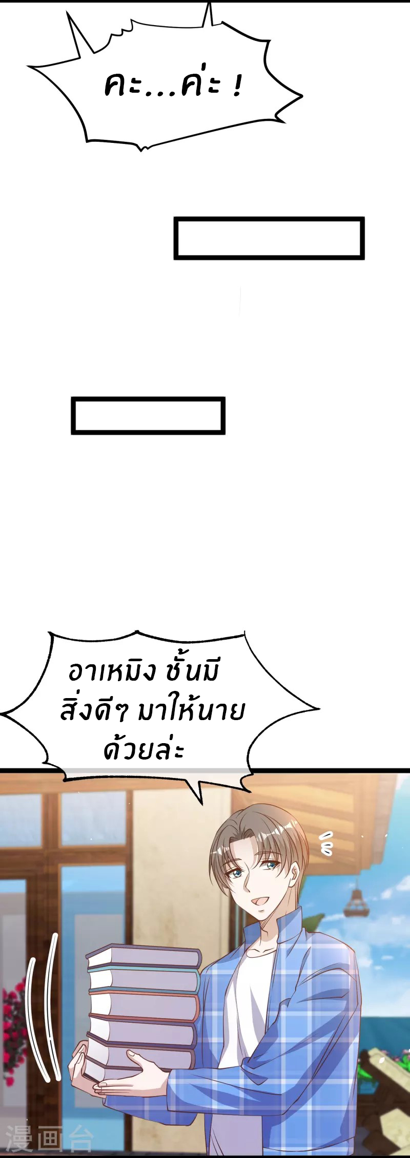 God Fisherman ตอนที่ 249 หน้า 16