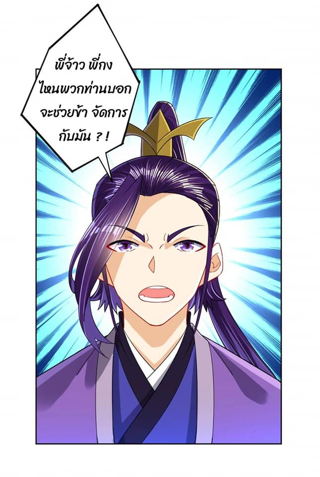 ข้ารับใช้ชั้นหนึ่ง ตอนที่ 103 หน้า 7