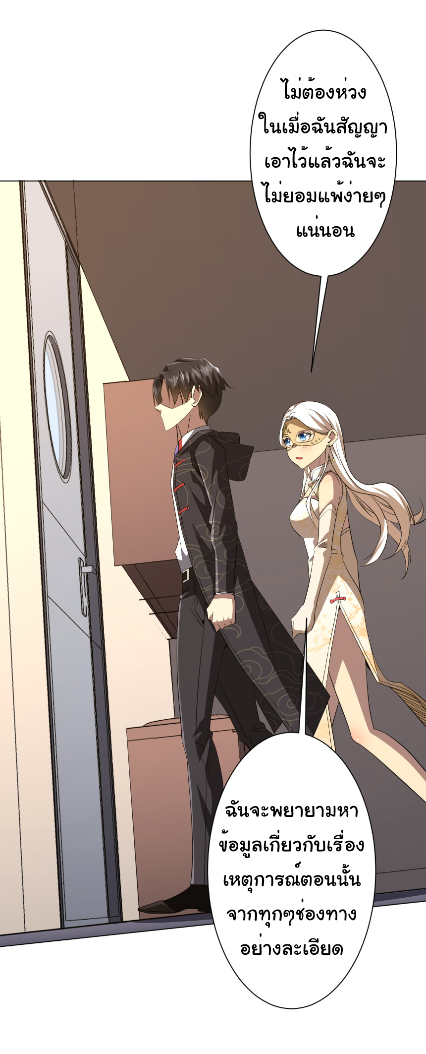 Start with trillions of coins ตอนที่ 194 หน้า 42