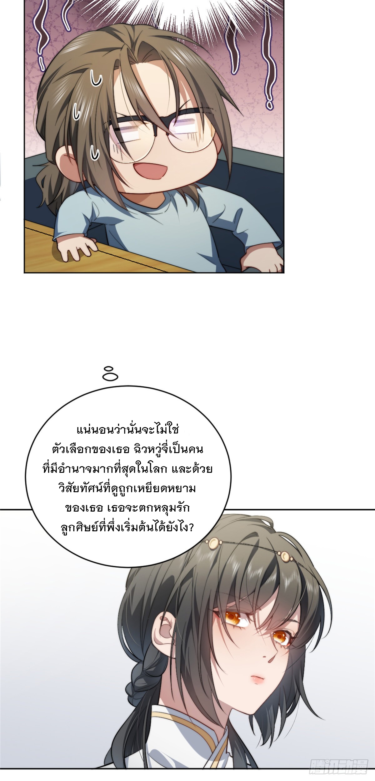 จะทำยังไงดีถ้านางเอกหนีออกมาจากนิยายของฉัน ตอนที่ 4 หน้า 6