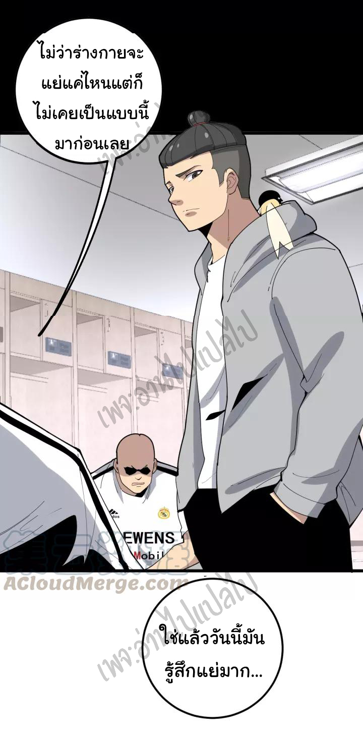 Bad Hand Witch Doctor สุดยอดพ่อมดหมอผี ตอนที่ 108 หน้า 36