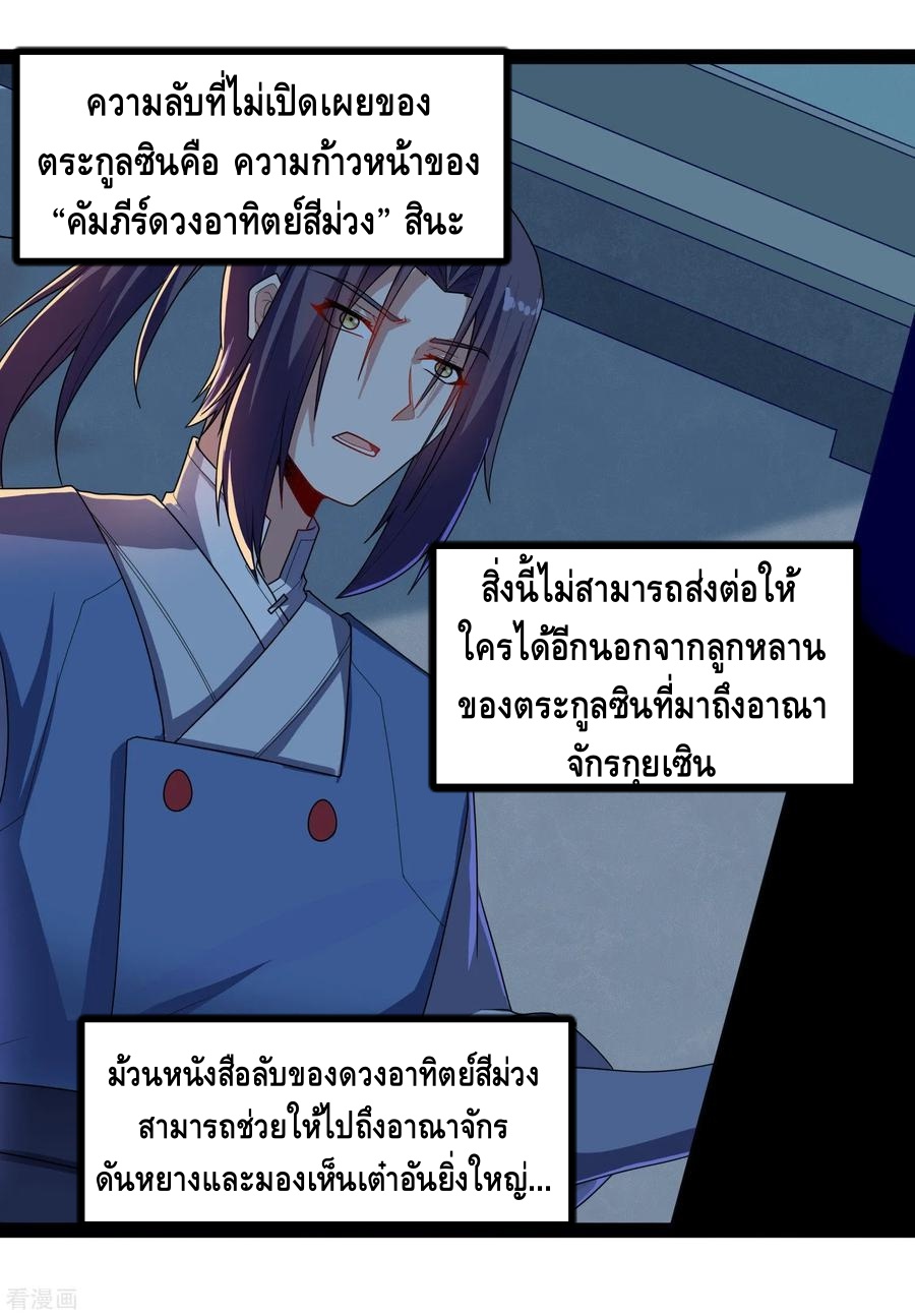 เหยียบย่ำแม่น้ำอมตะ ตอนที่ 104 หน้า 16