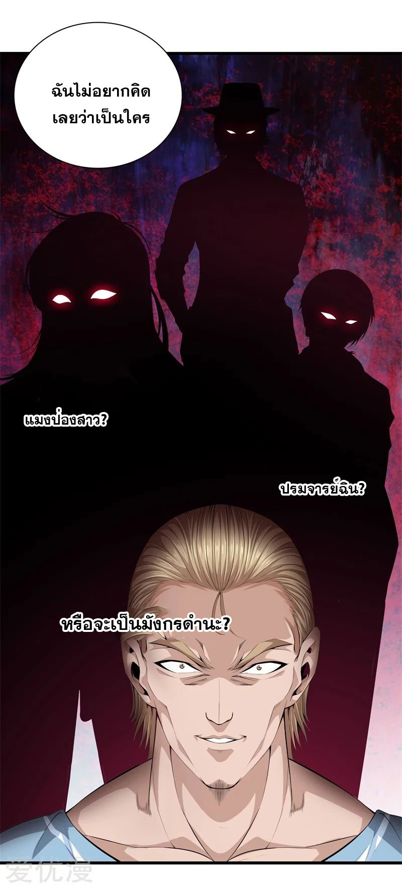 Metropolitan Reverence ตอนที่ 20 หน้า 14